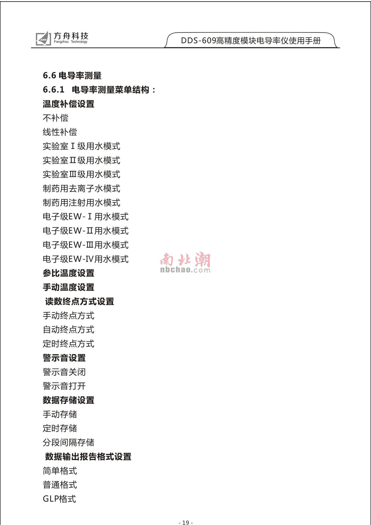 FZchina DDS-609 High-Precision Module Conductivity MeterManual page 21