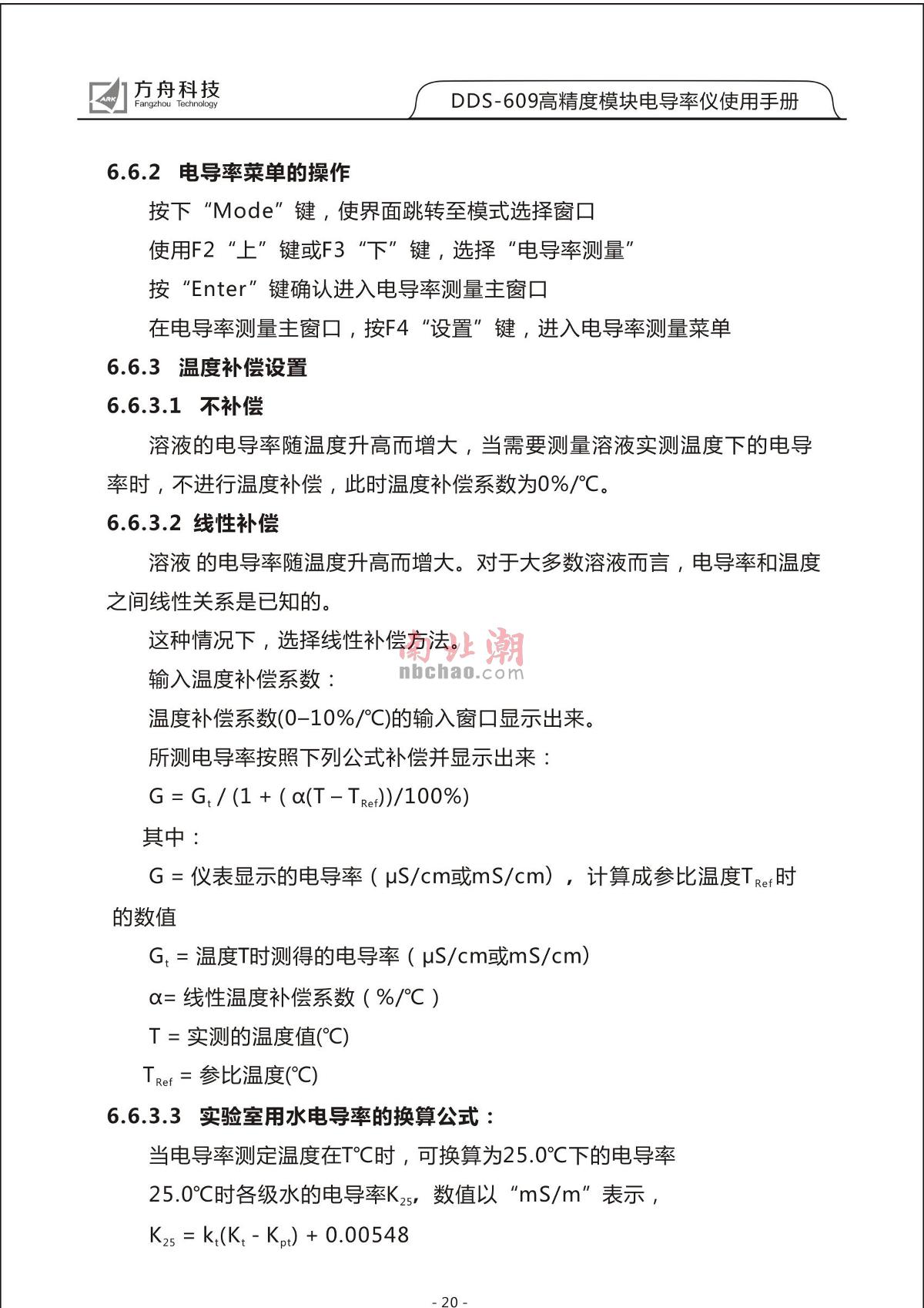 FZchina DDS-609 High-Precision Module Conductivity MeterManual page 22