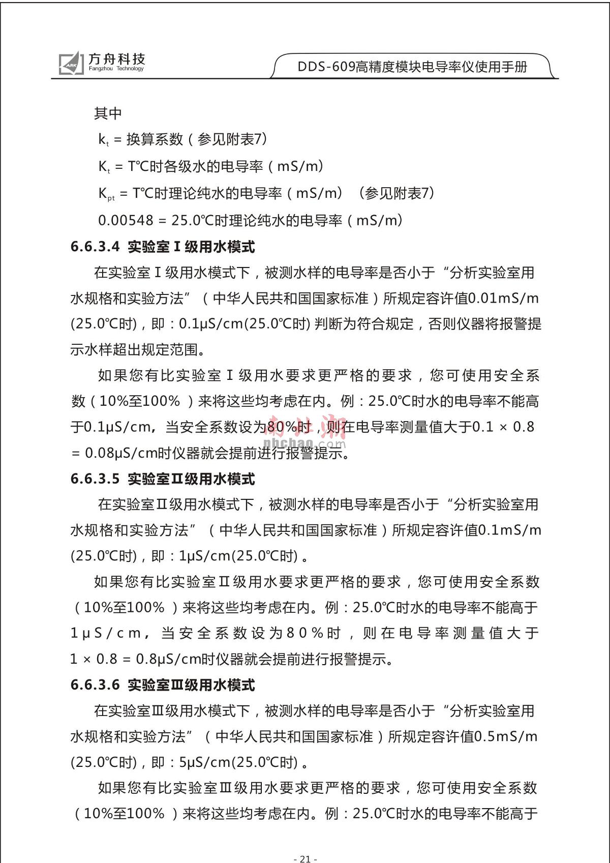 FZchina DDS-609 High-Precision Module Conductivity MeterManual page 23