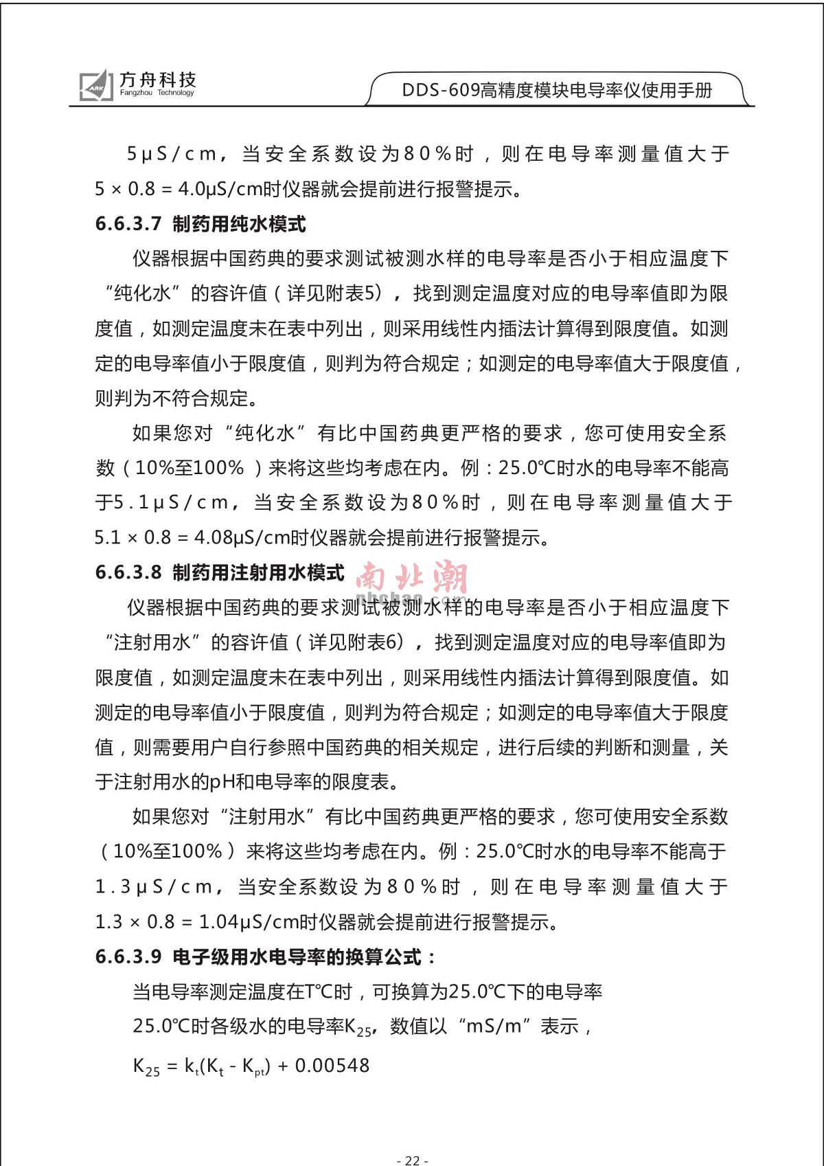 FZchina DDS-609 High-Precision Module Conductivity MeterManual page 24