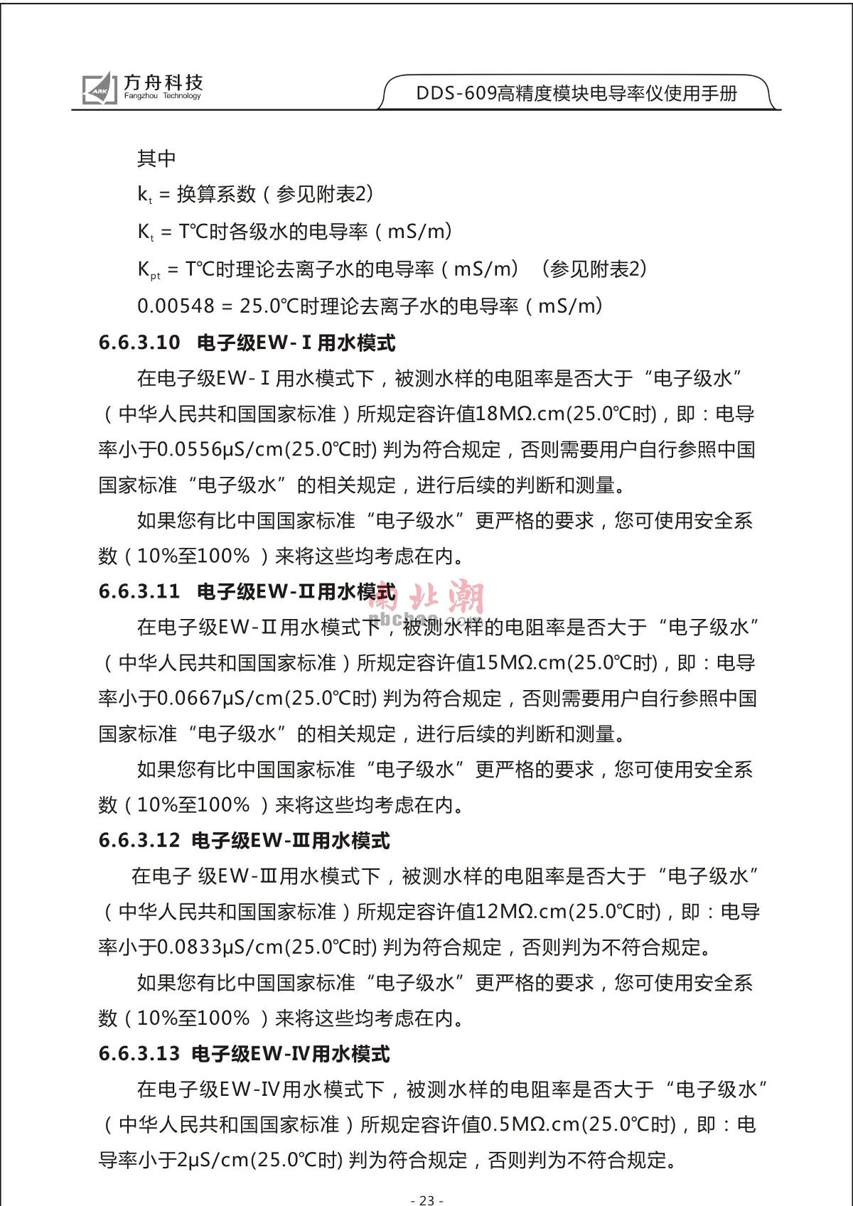 FZchina DDS-609 High-Precision Module Conductivity MeterManual page 25