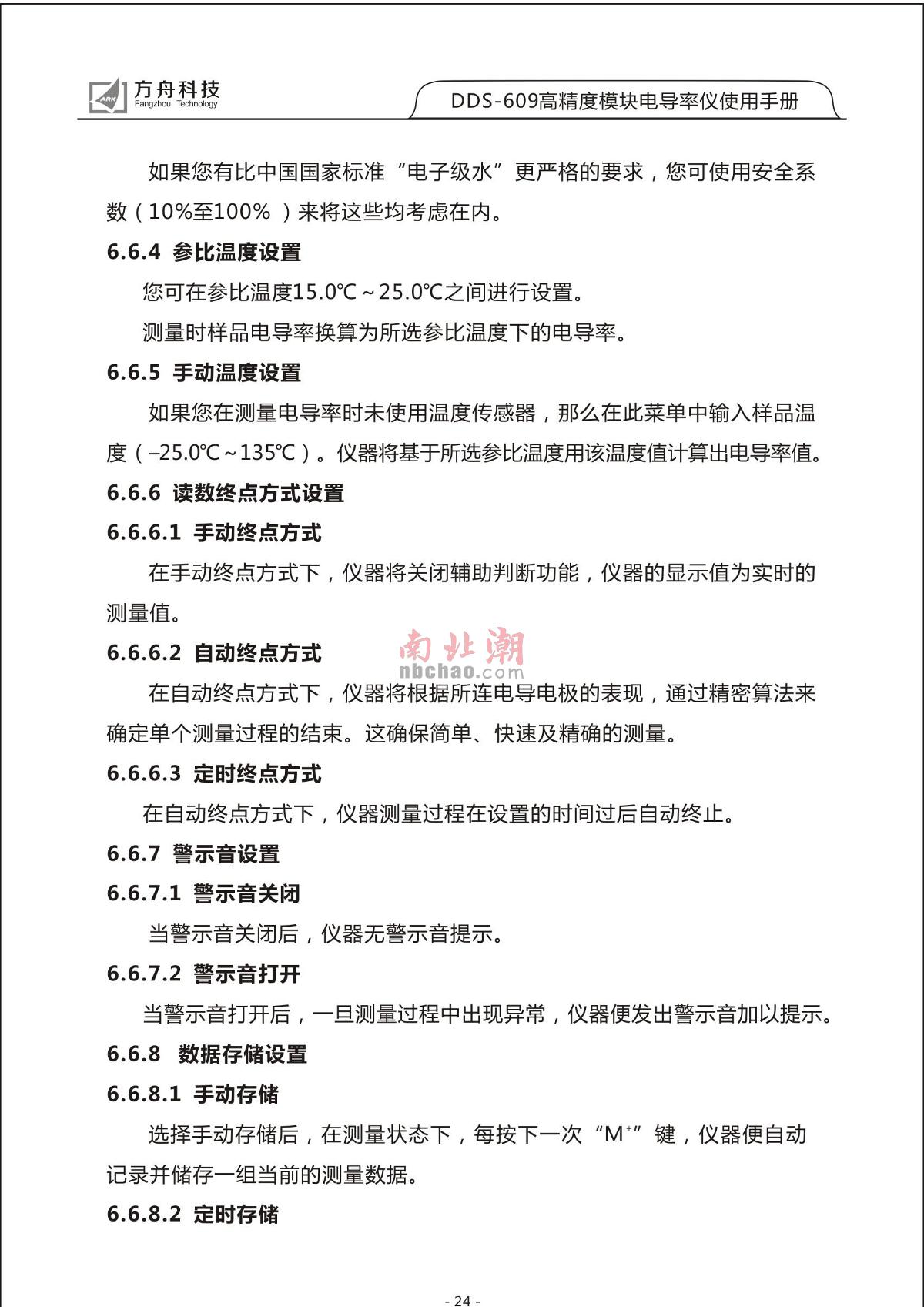 FZchina DDS-609 High-Precision Module Conductivity MeterManual page 26