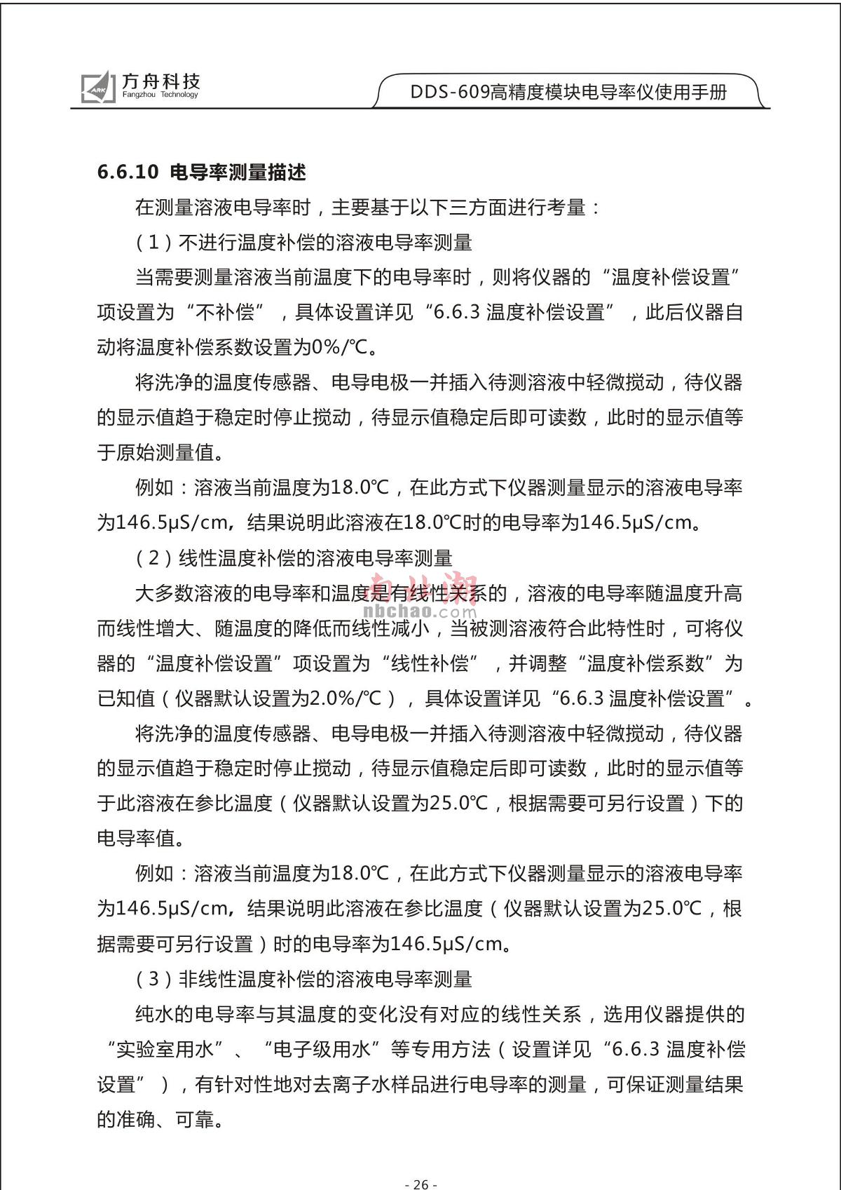 FZchina DDS-609 High-Precision Module Conductivity MeterManual page 28