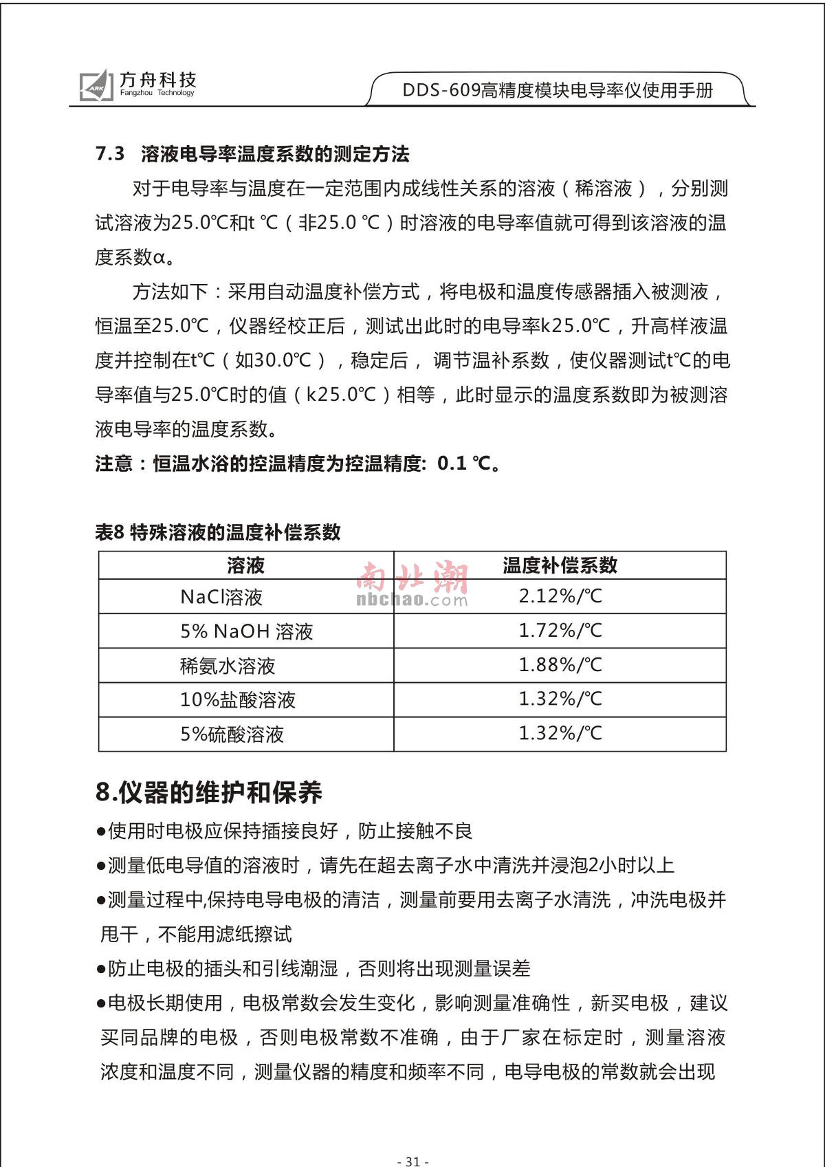FZchina DDS-609 High-Precision Module Conductivity MeterManual page 33