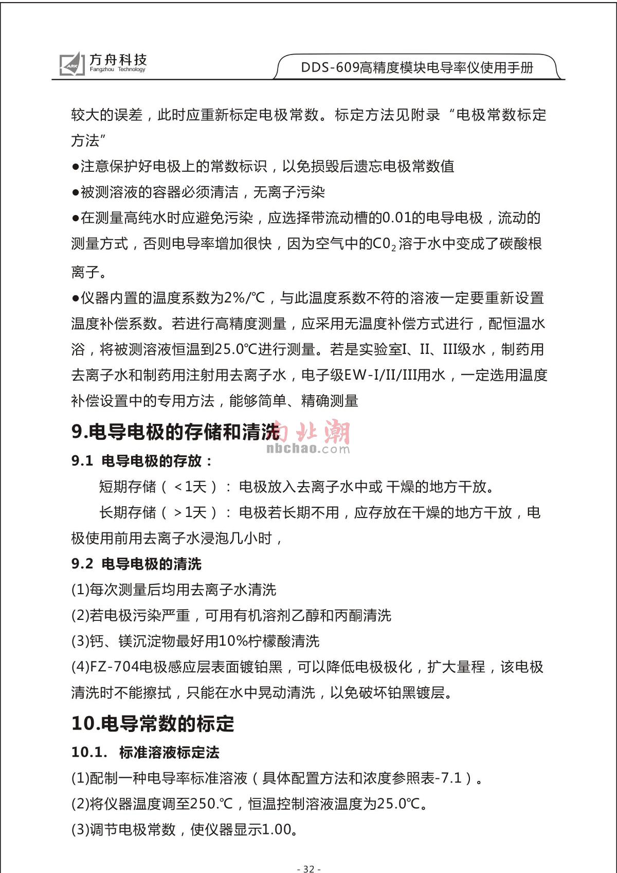 FZchina DDS-609 High-Precision Module Conductivity MeterManual page 34