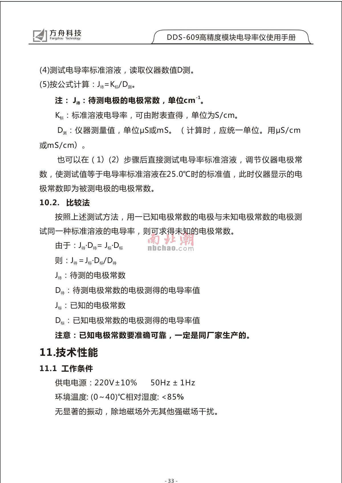 FZchina DDS-609 High-Precision Module Conductivity MeterManual page 35