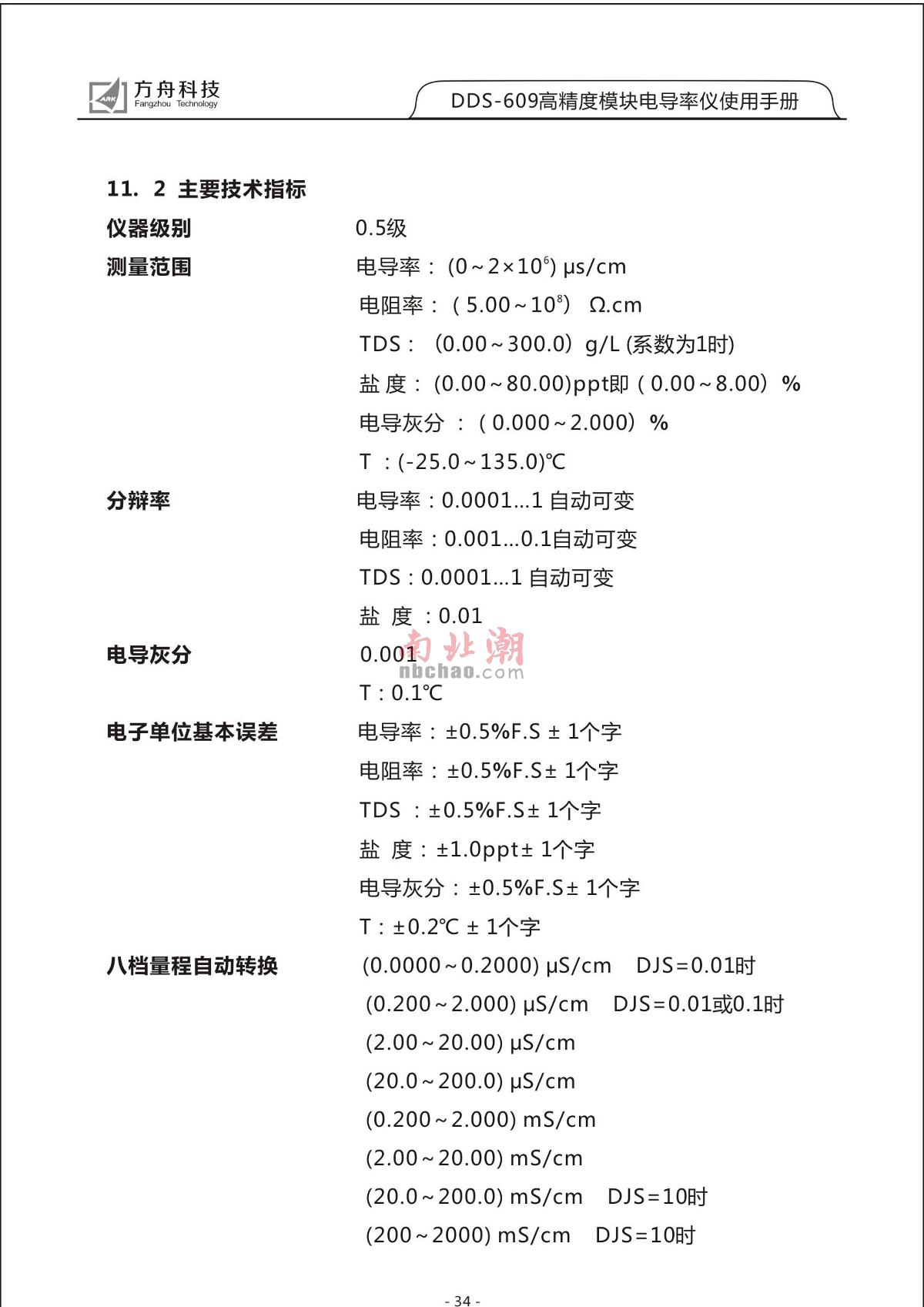 FZchina DDS-609 High-Precision Module Conductivity MeterManual page 36
