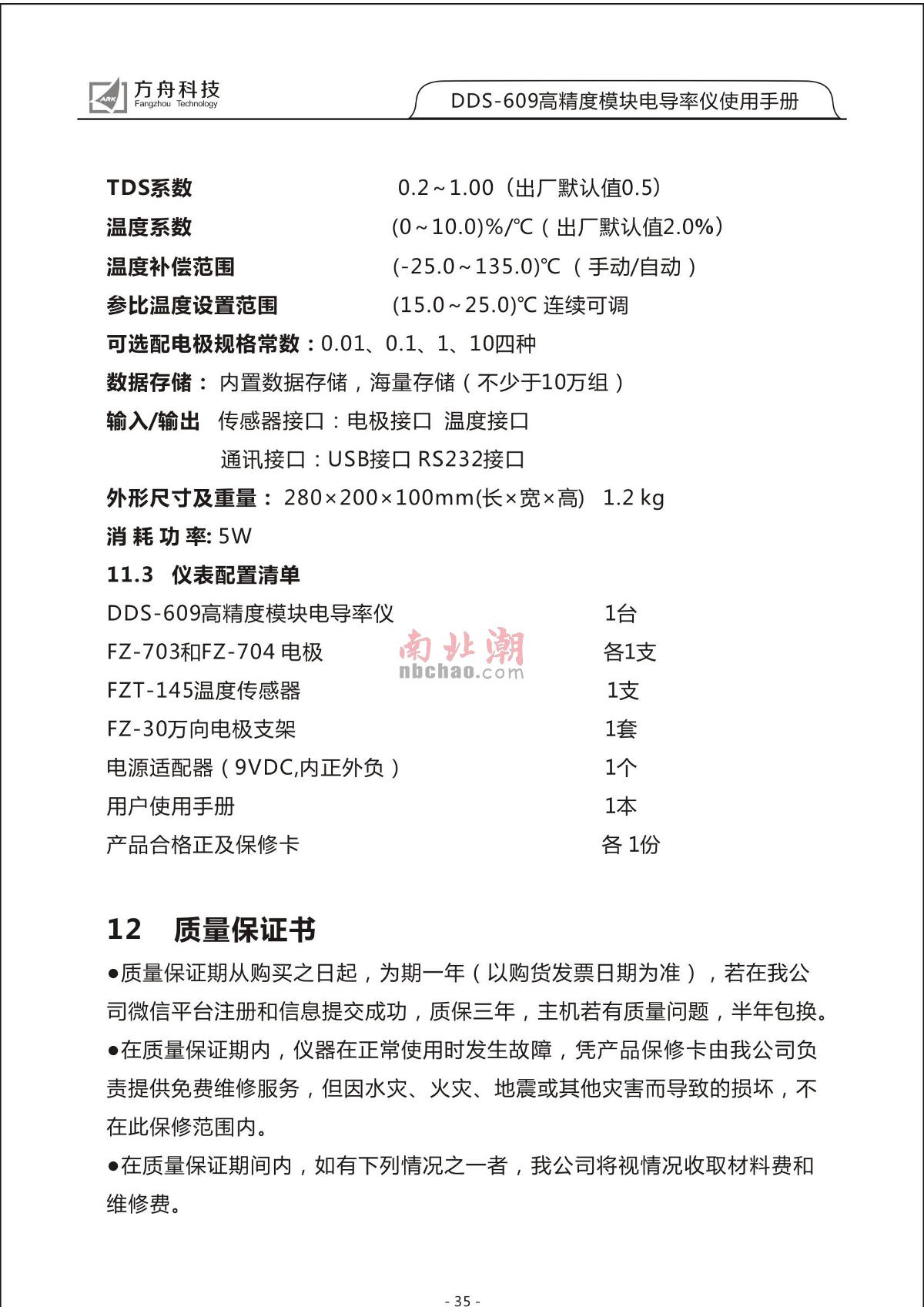FZchina DDS-609 High-Precision Module Conductivity MeterManual page 37