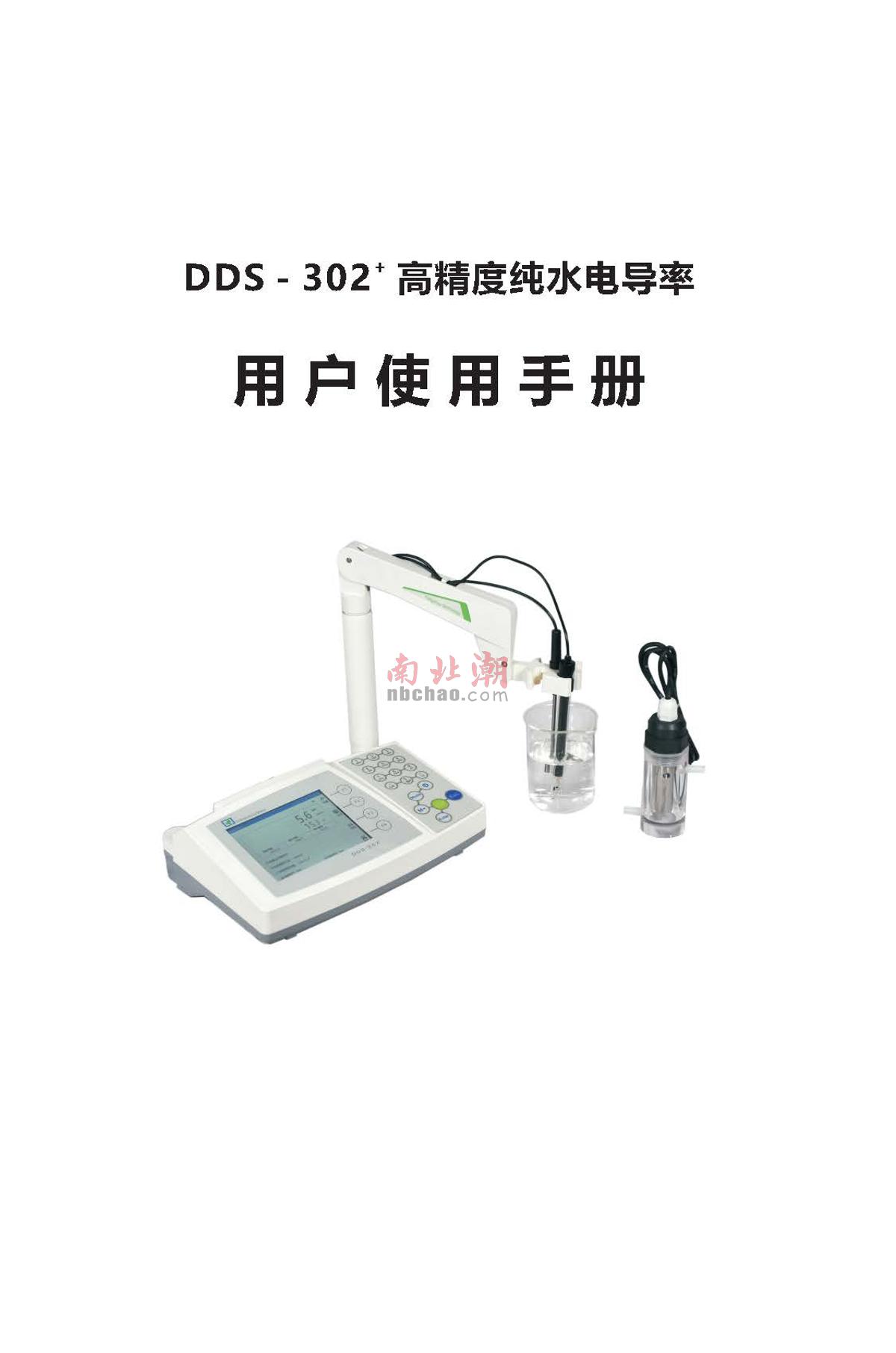 FZchina DDS-302+ High-precision pure water conductivity meterManual page 1