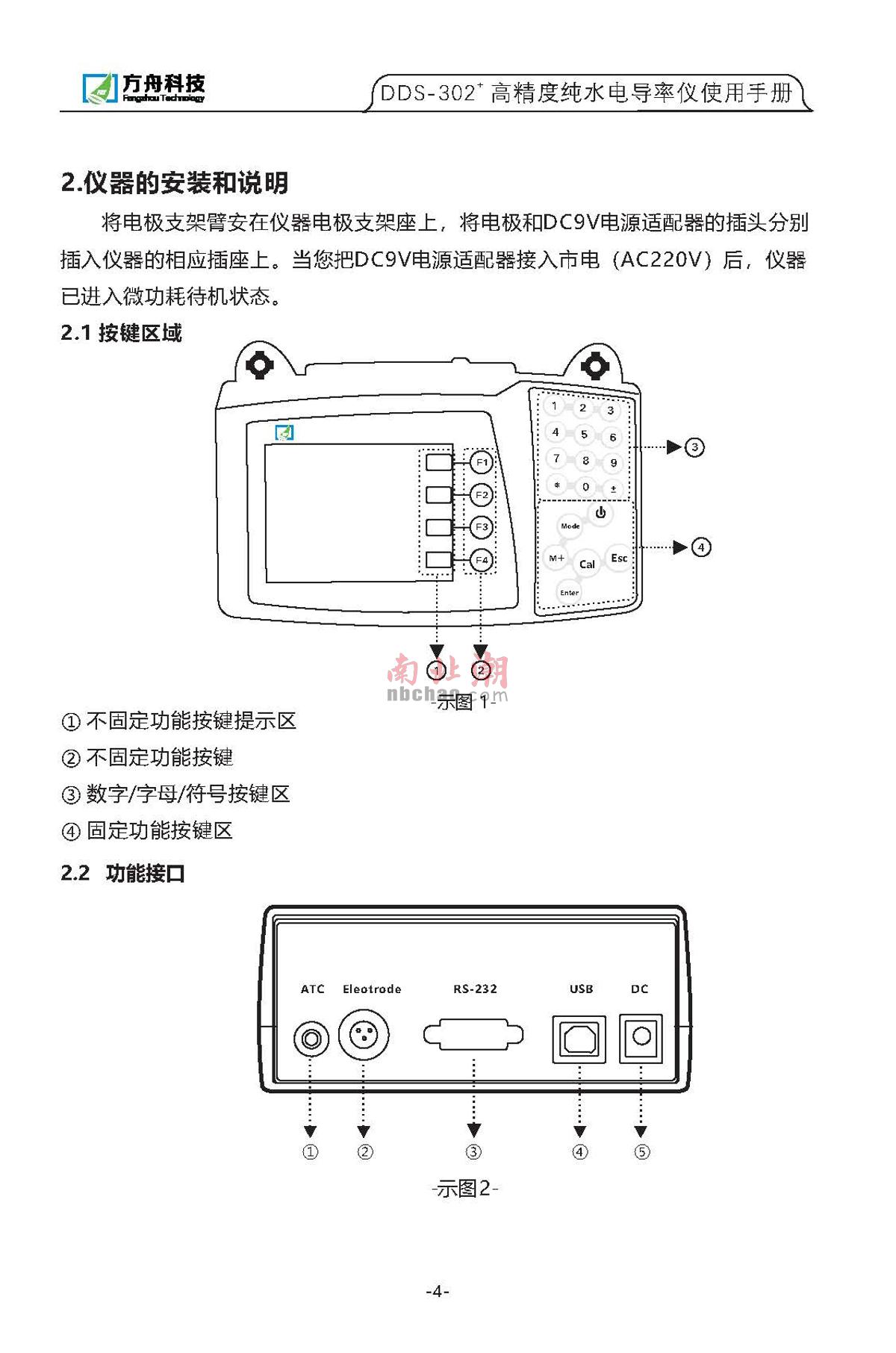 FZchina DDS-302+ High-precision pure water conductivity meterManual page 3