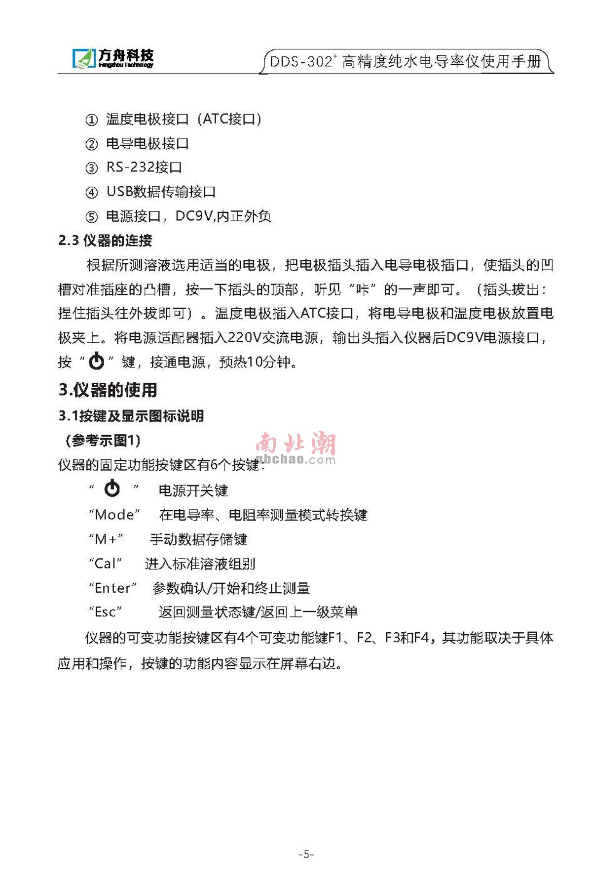 FZchina DDS-302+ High-precision pure water conductivity meterManual page 4