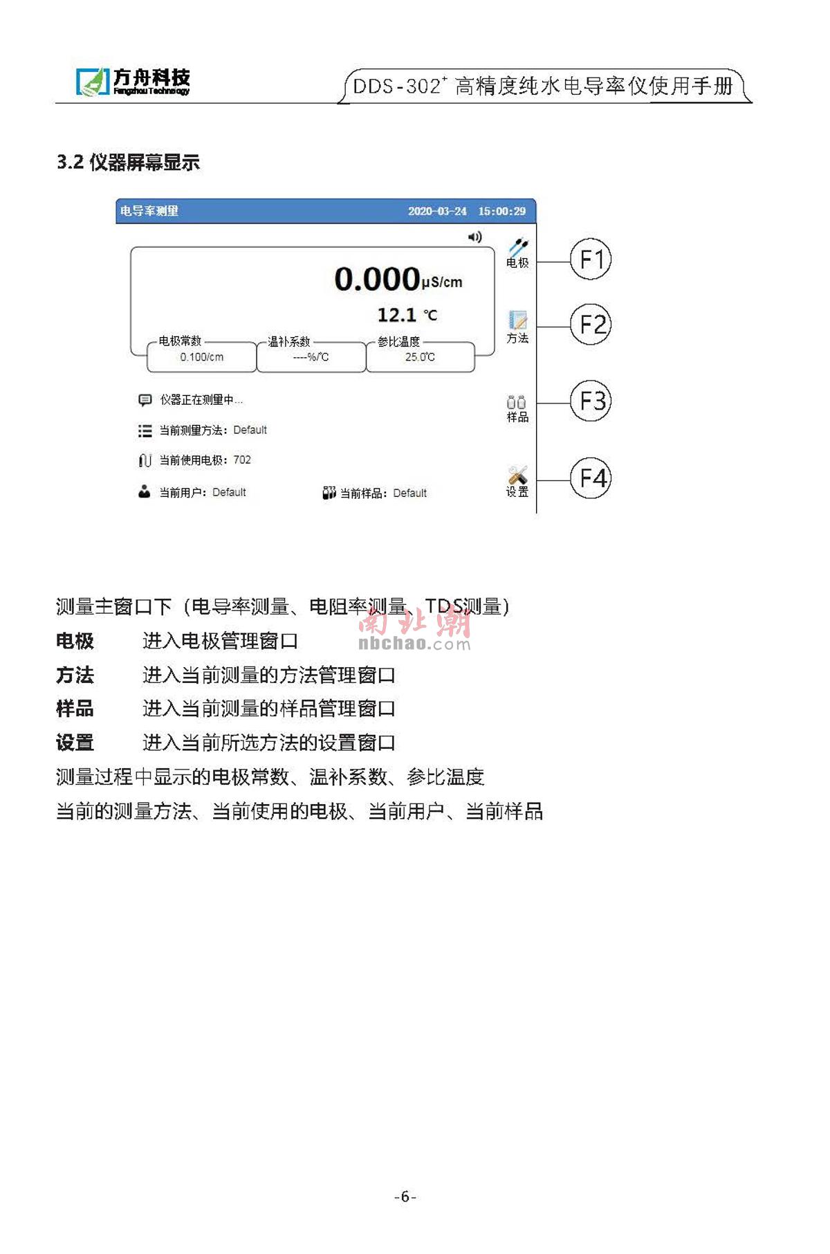FZchina DDS-302+ High-precision pure water conductivity meterManual page 5