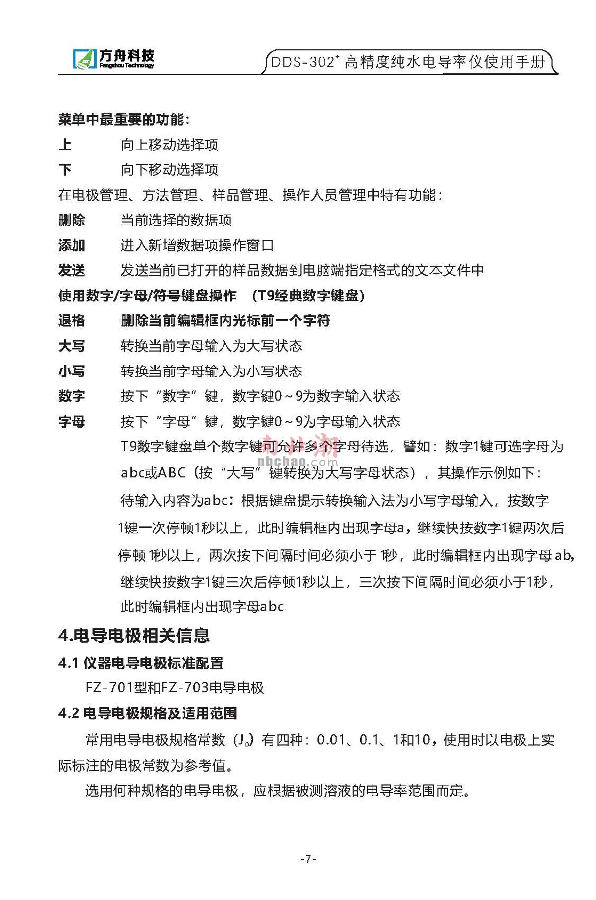 FZchina DDS-302+ High-precision pure water conductivity meterManual page 6