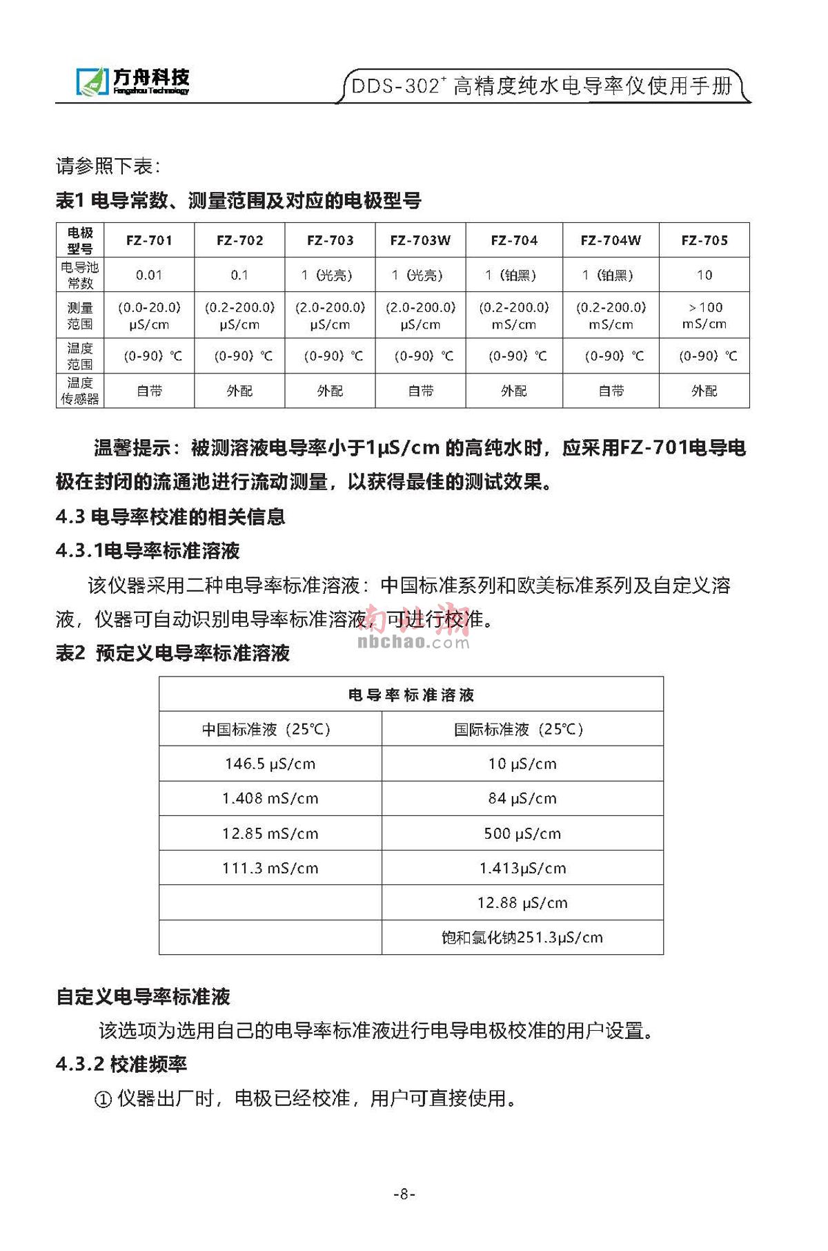 FZchina DDS-302+ High-precision pure water conductivity meterManual page 7