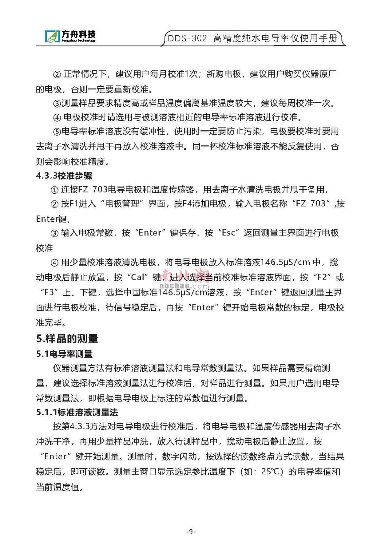 FZchina DDS-302+ High-precision pure water conductivity meterManual page 8