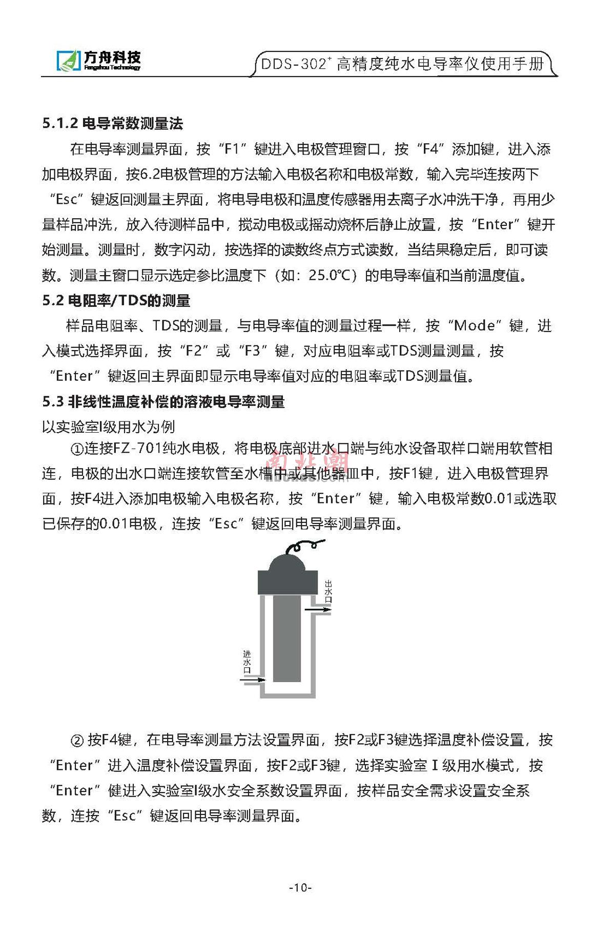 FZchina DDS-302+ High-precision pure water conductivity meterManual page 9