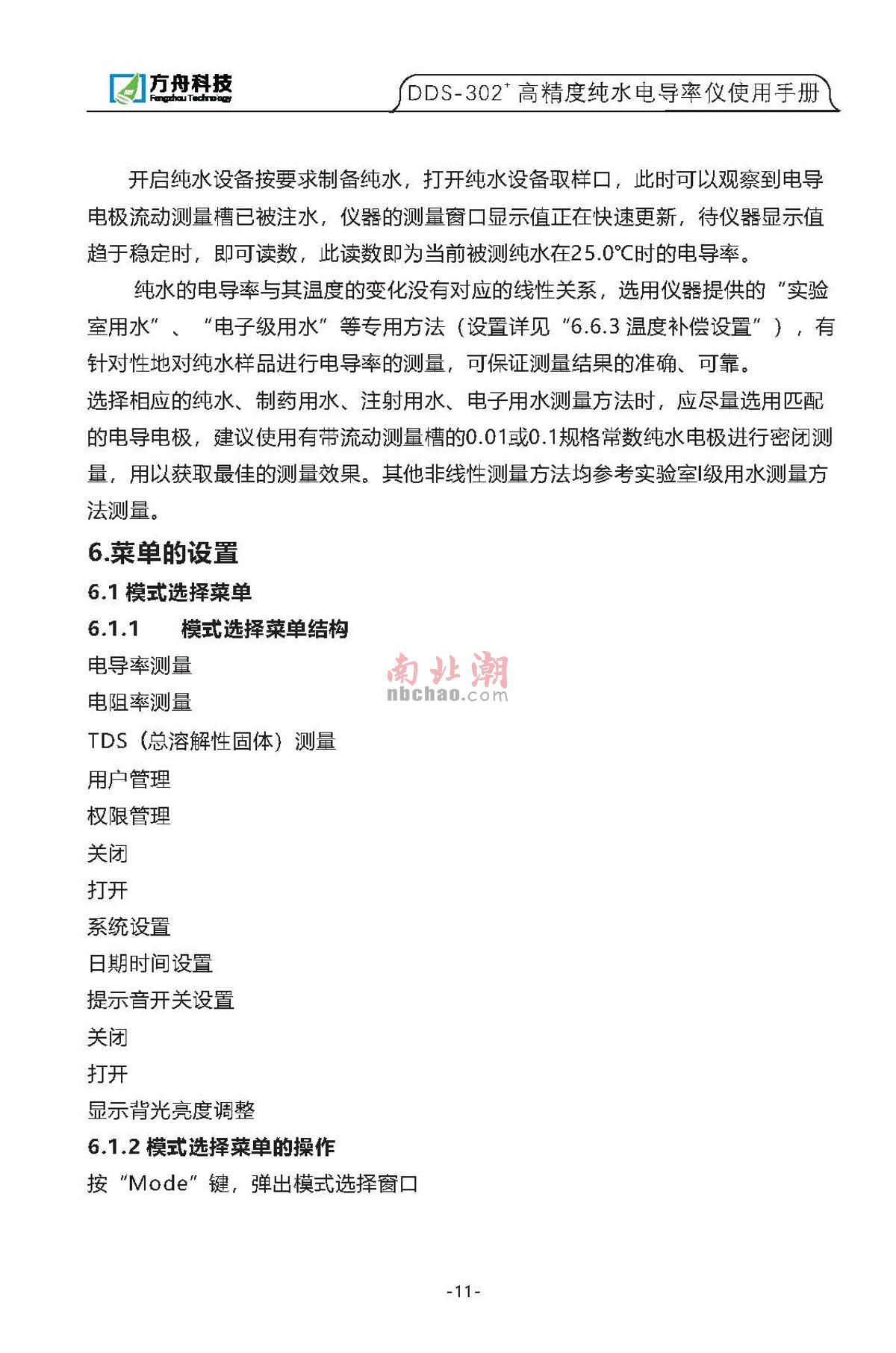 FZchina DDS-302+ High-precision pure water conductivity meterManual page 10