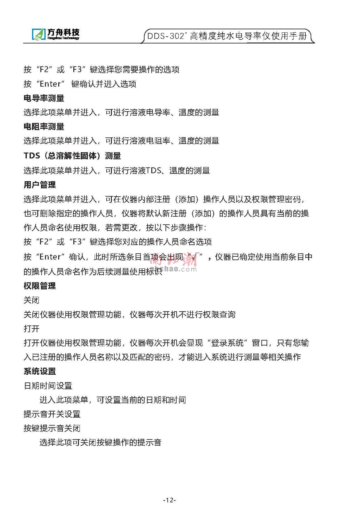 FZchina DDS-302+ High-precision pure water conductivity meterManual page 11