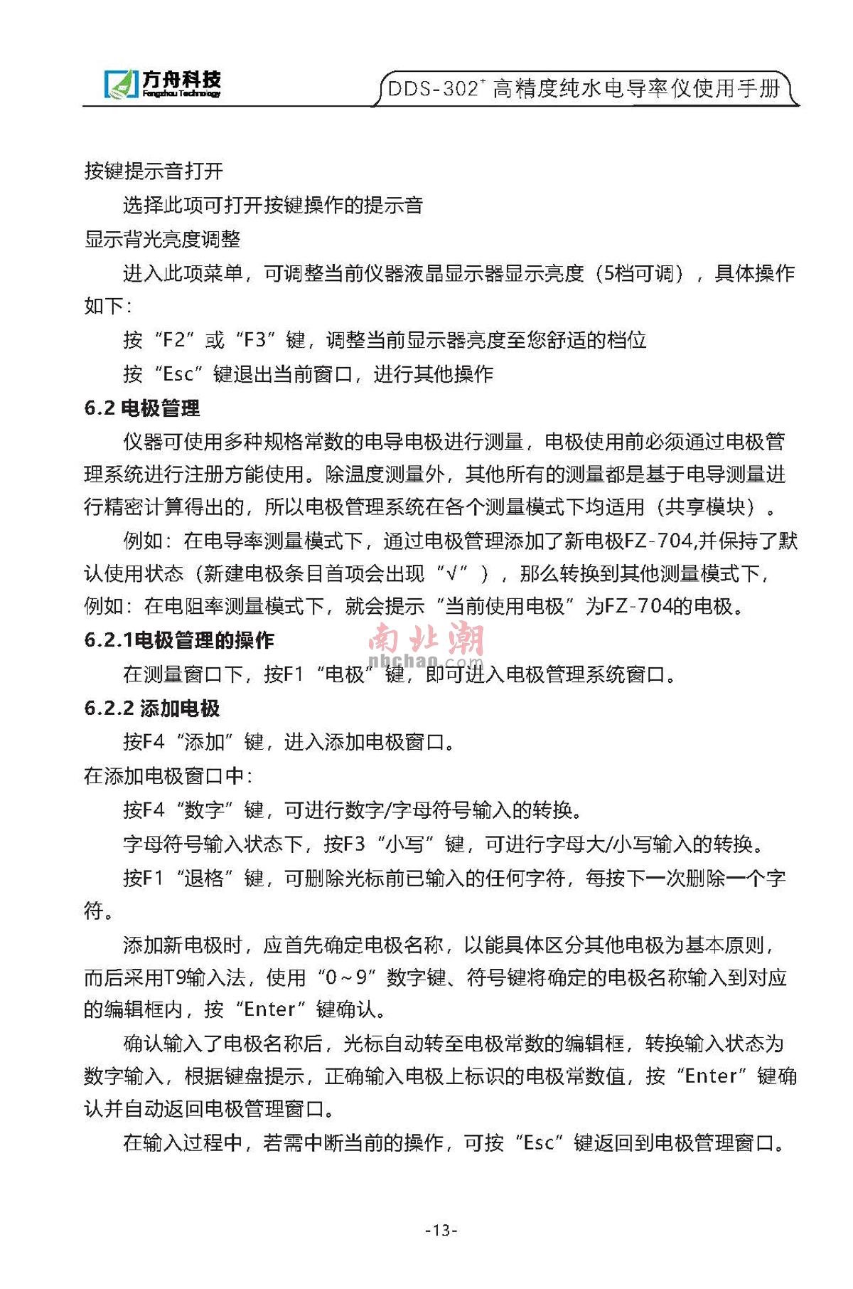 FZchina DDS-302+ High-precision pure water conductivity meterManual page 12