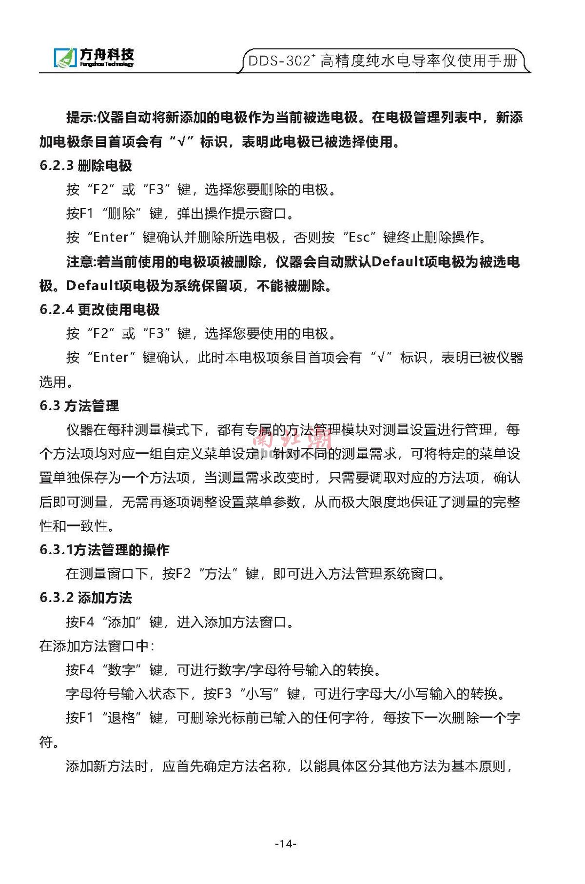 FZchina DDS-302+ High-precision pure water conductivity meterManual page 13