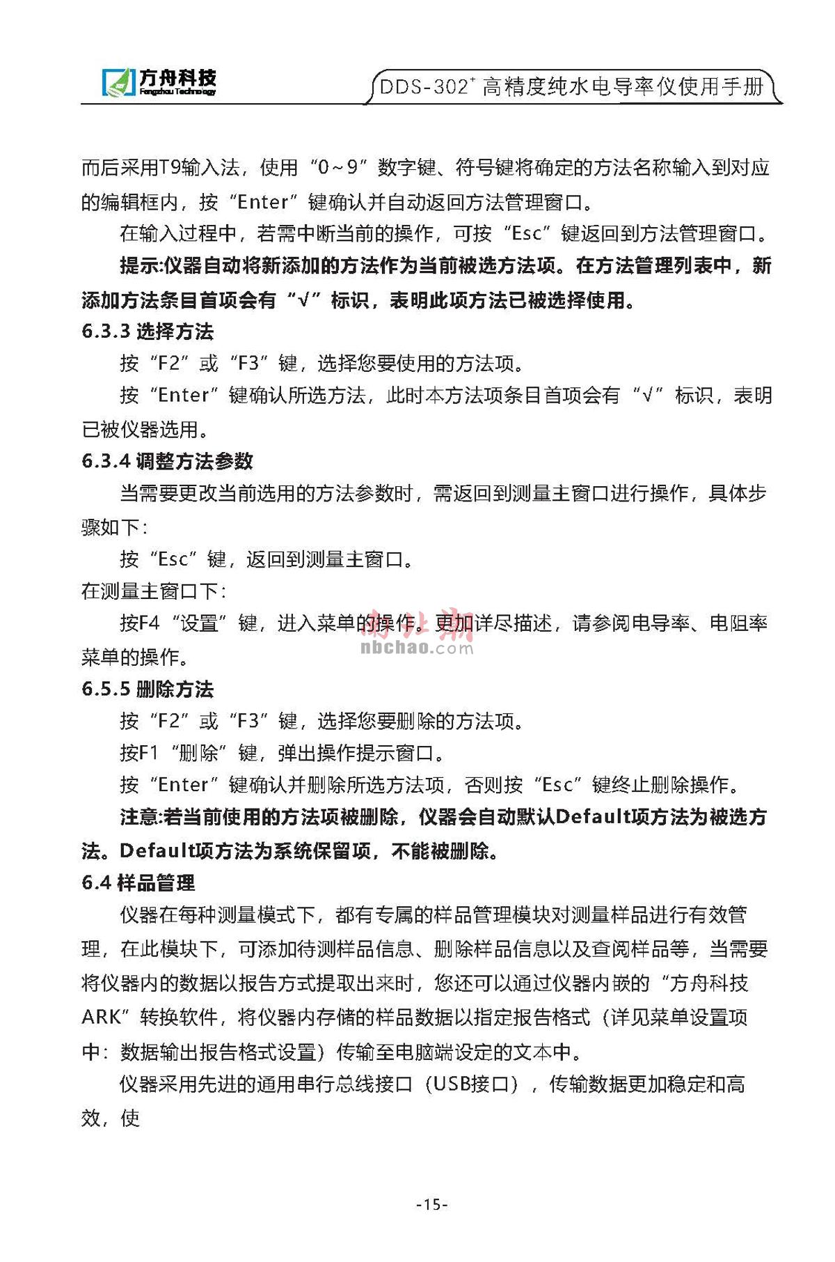 FZchina DDS-302+ High-precision pure water conductivity meterManual page 14