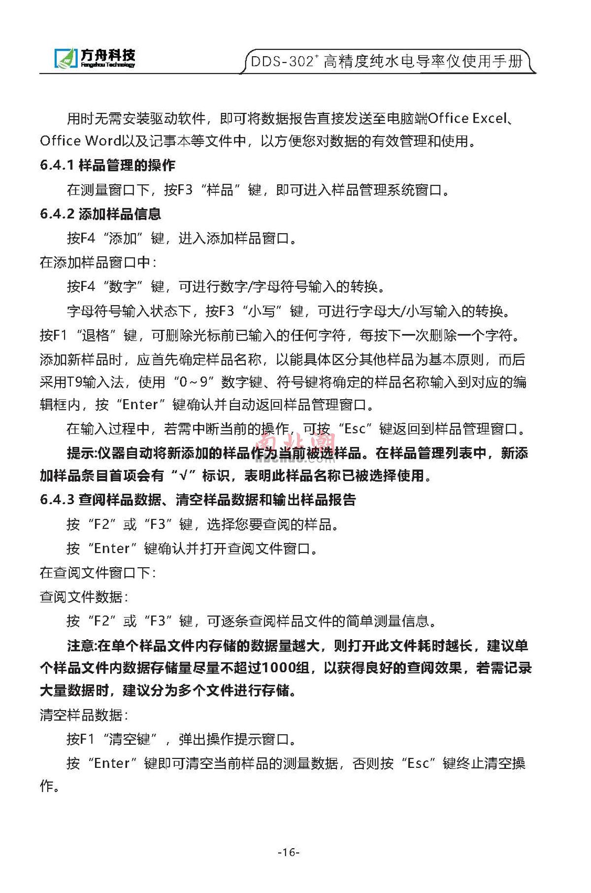 FZchina DDS-302+ High-precision pure water conductivity meterManual page 15