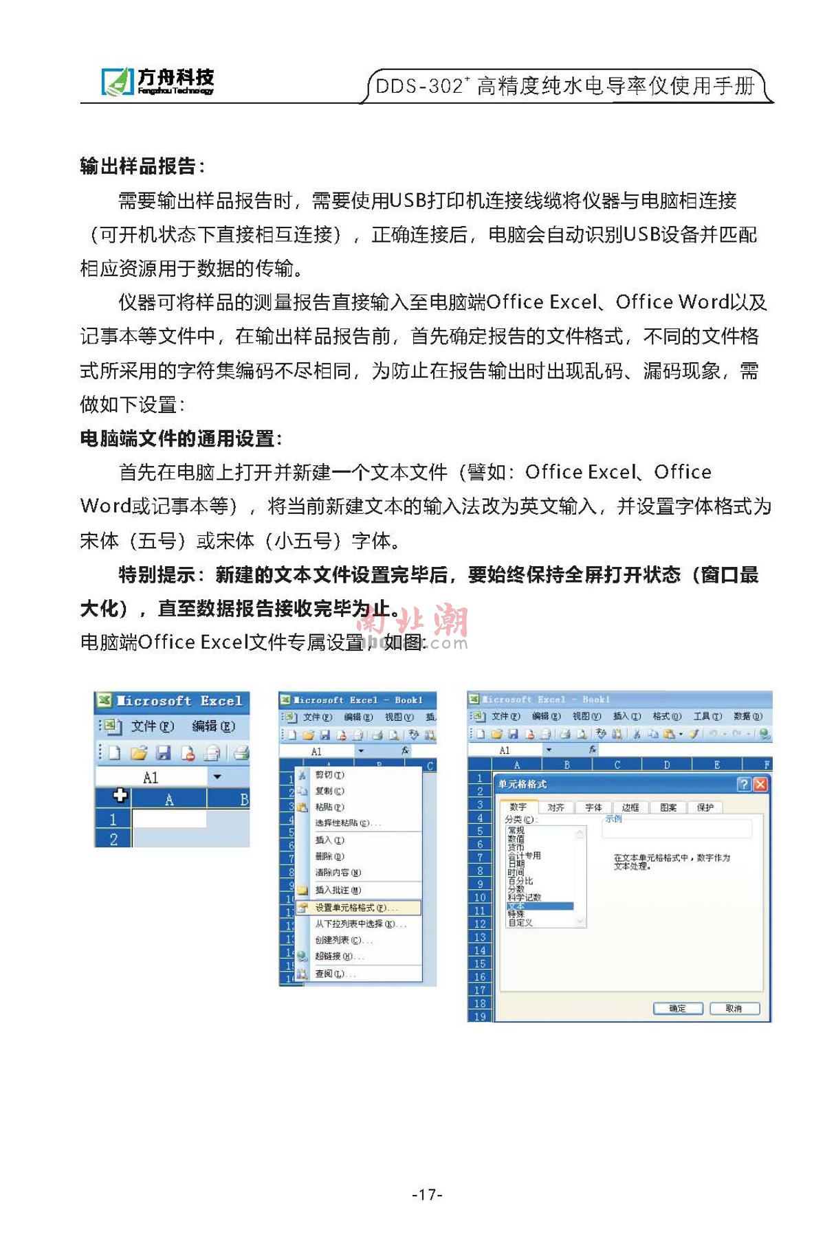 FZchina DDS-302+ High-precision pure water conductivity meterManual page 16