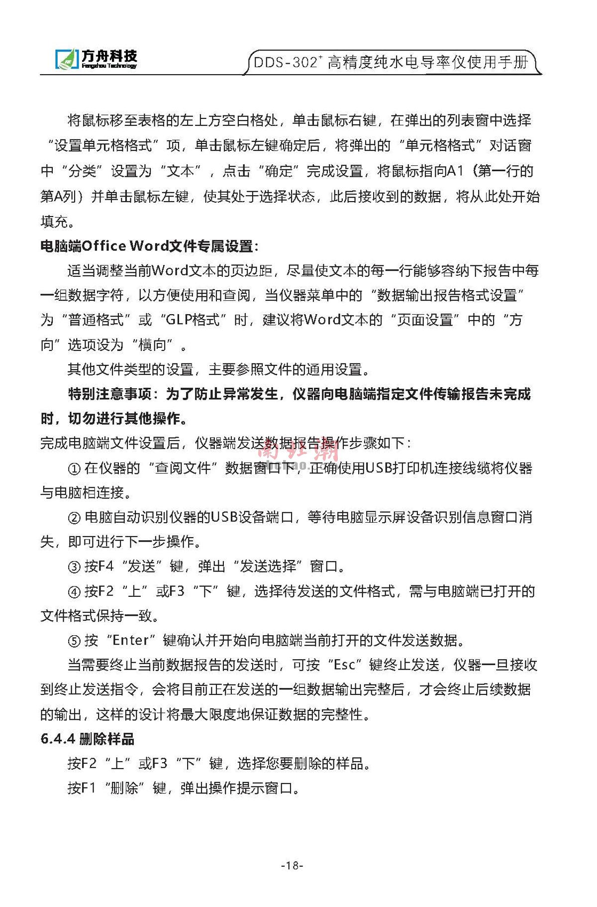 FZchina DDS-302+ High-precision pure water conductivity meterManual page 17