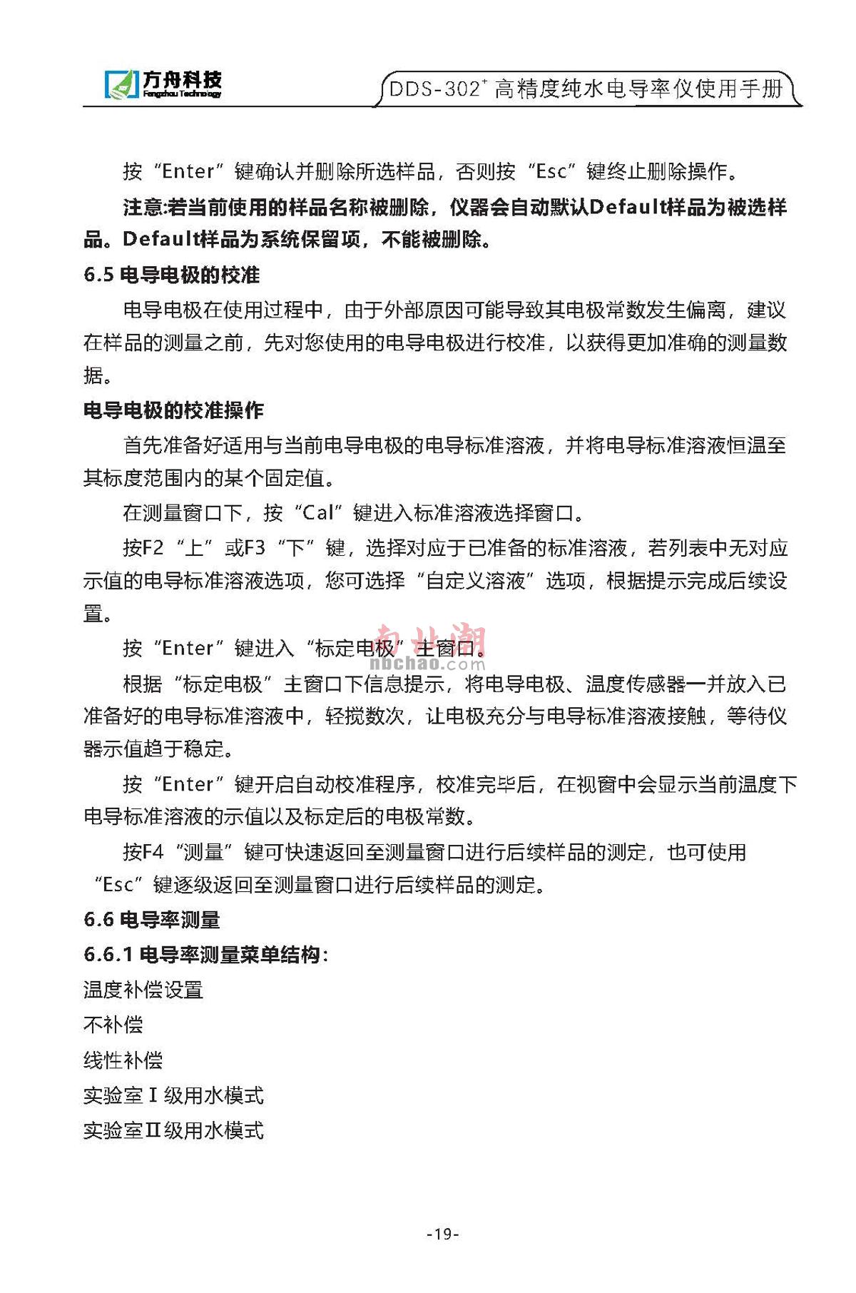 FZchina DDS-302+ High-precision pure water conductivity meterManual page 18