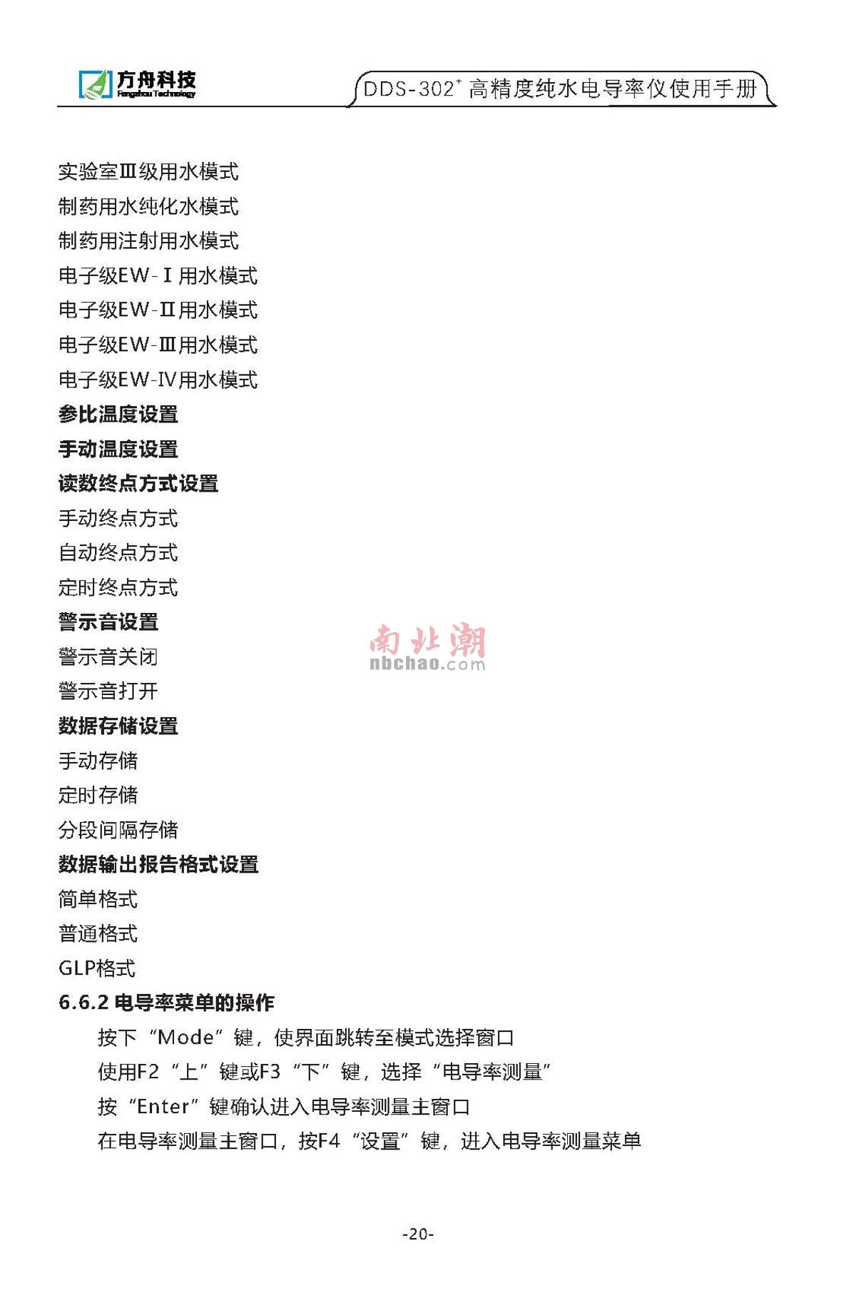 FZchina DDS-302+ High-precision pure water conductivity meterManual page 19