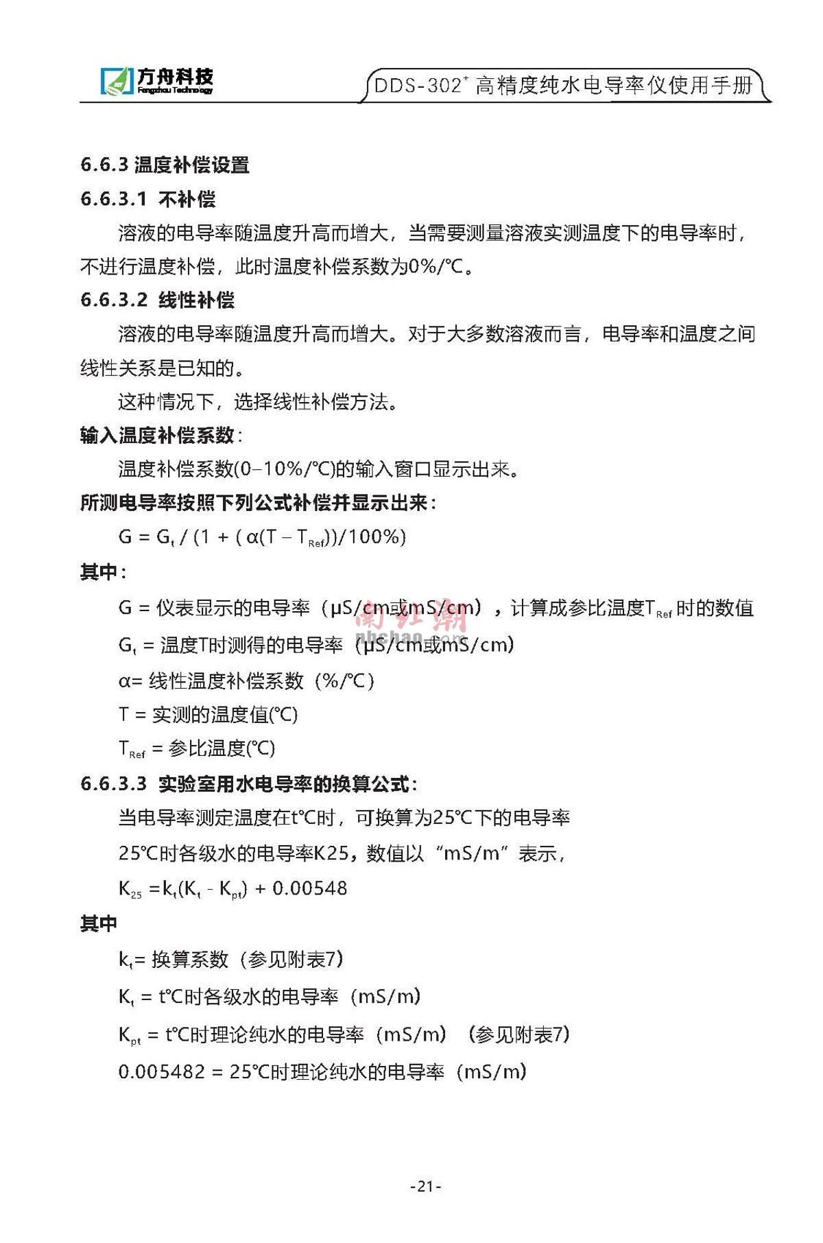 FZchina DDS-302+ High-precision pure water conductivity meterManual page 20