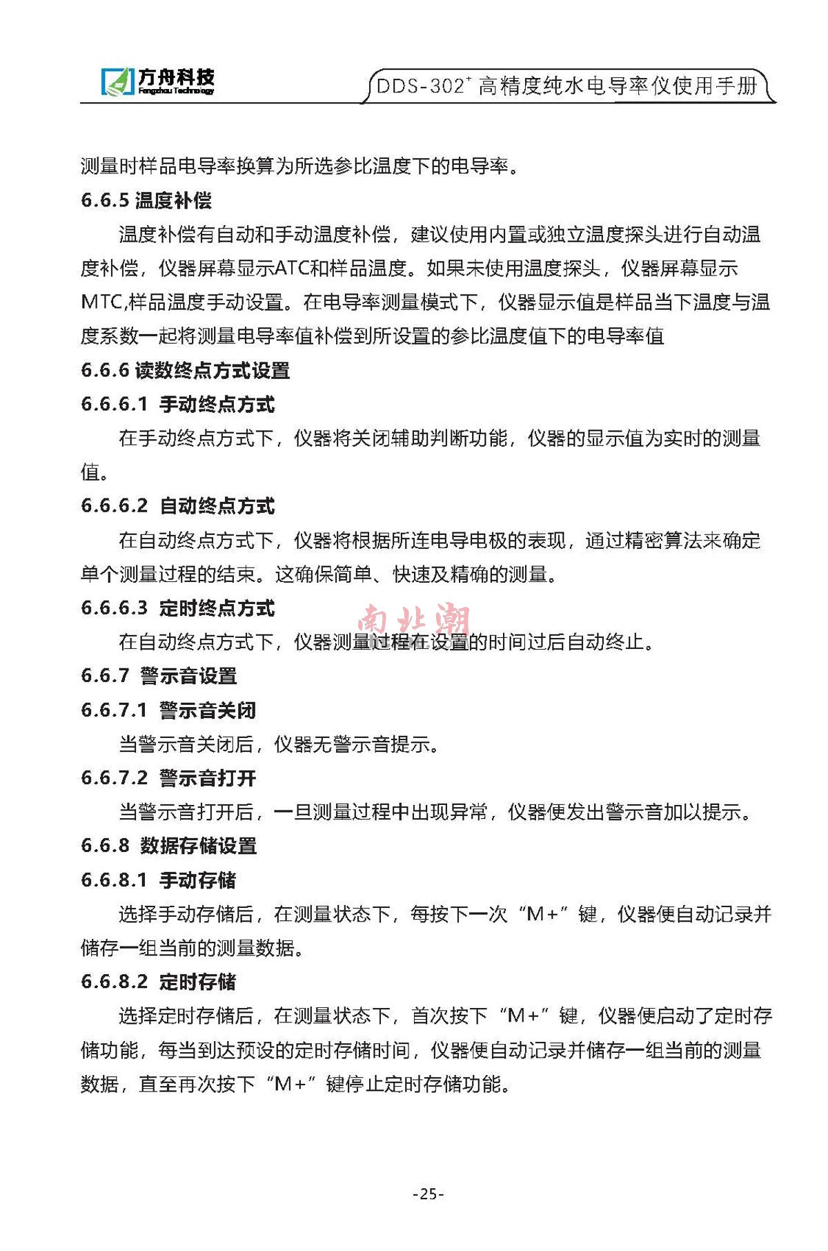 FZchina DDS-302+ High-precision pure water conductivity meterManual page 24