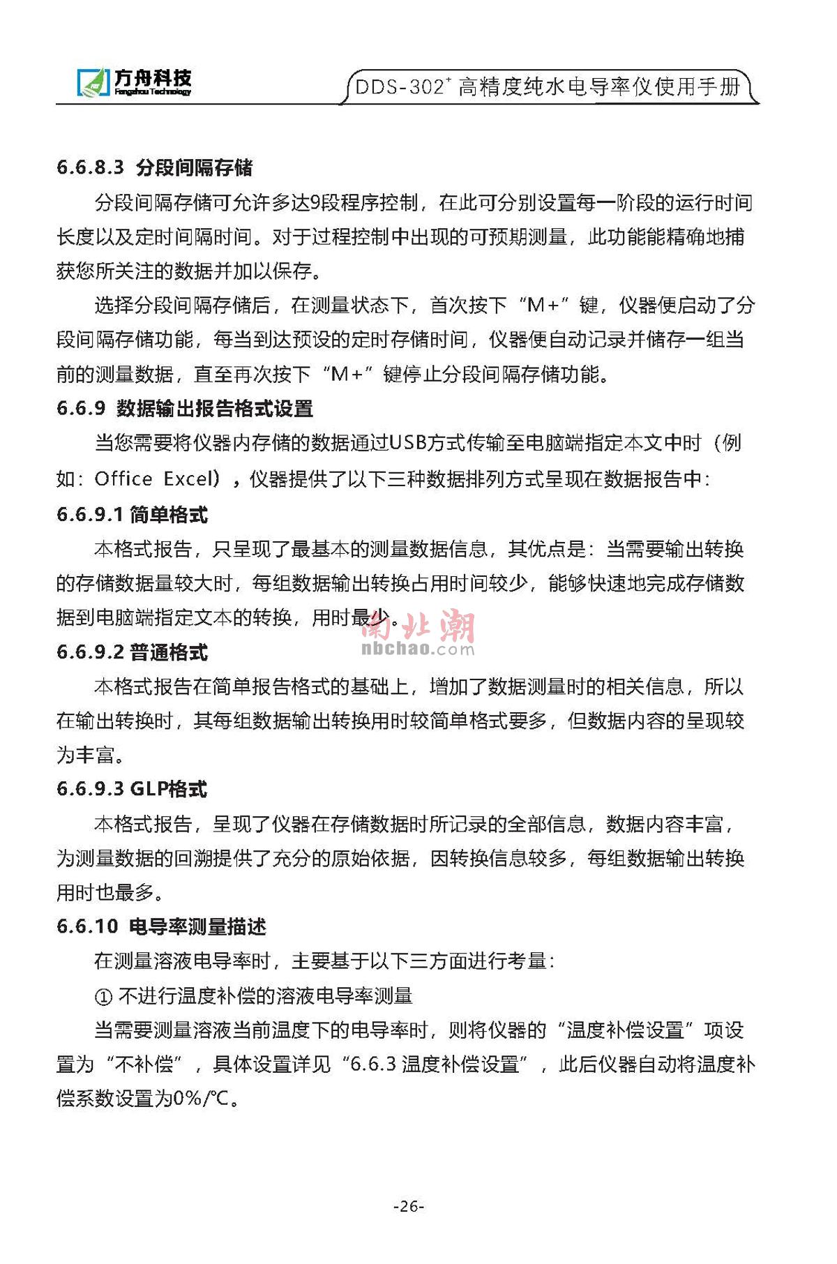 FZchina DDS-302+ High-precision pure water conductivity meterManual page 25