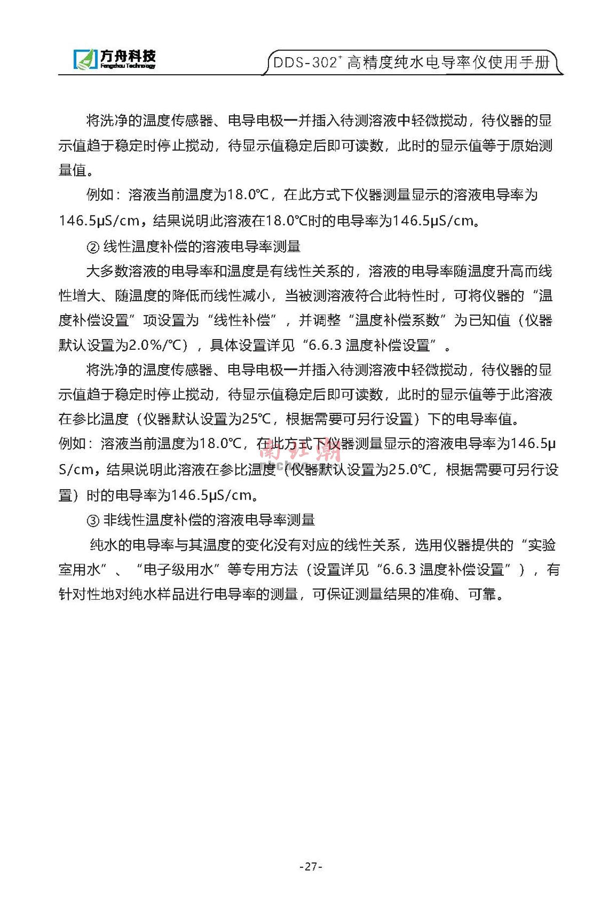 FZchina DDS-302+ High-precision pure water conductivity meterManual page 26