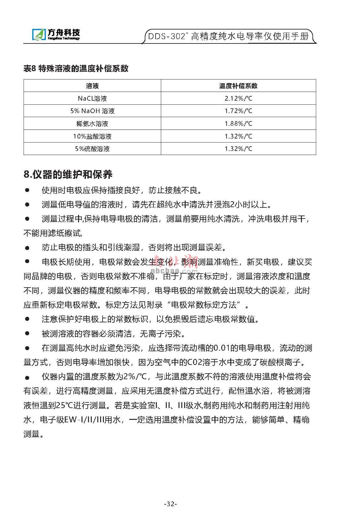 FZchina DDS-302+ High-precision pure water conductivity meterManual page 31