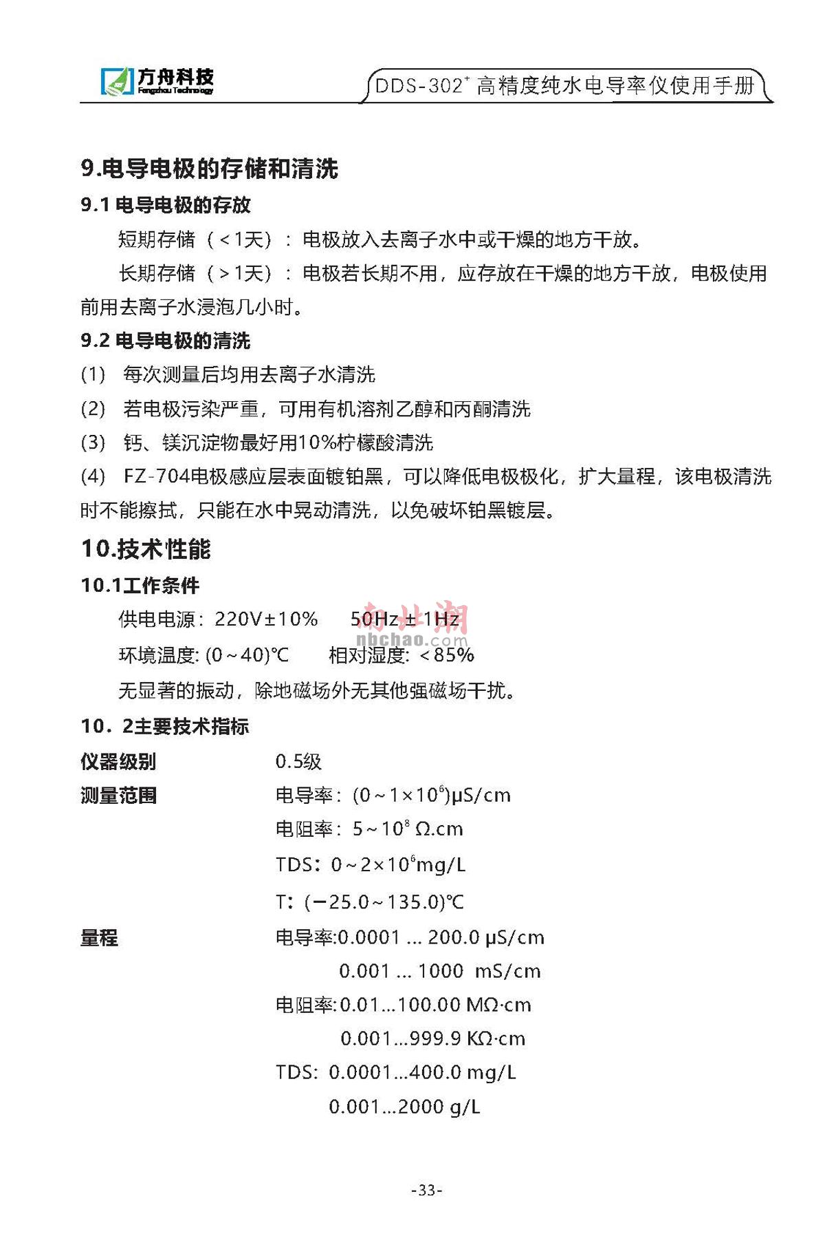 FZchina DDS-302+ High-precision pure water conductivity meterManual page 32