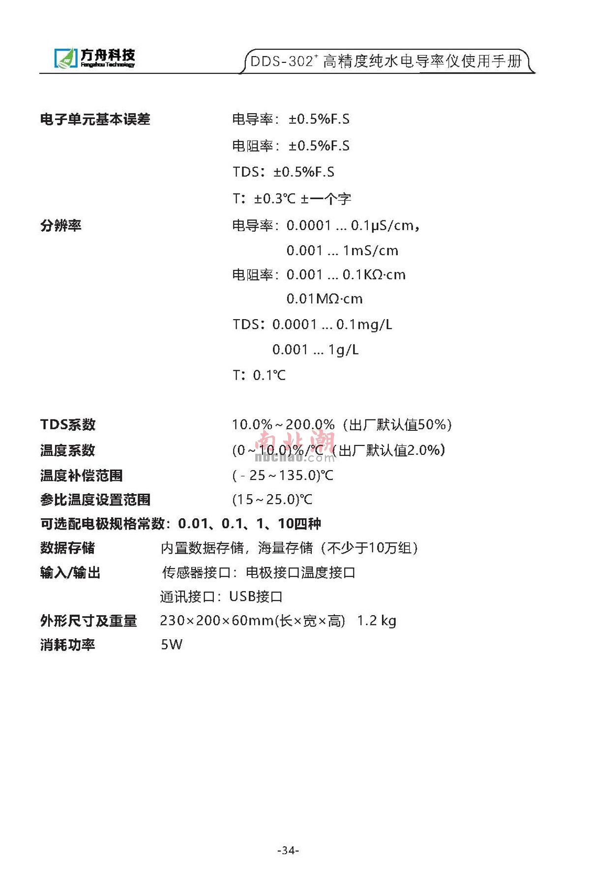 FZchina DDS-302+ High-precision pure water conductivity meterManual page 33