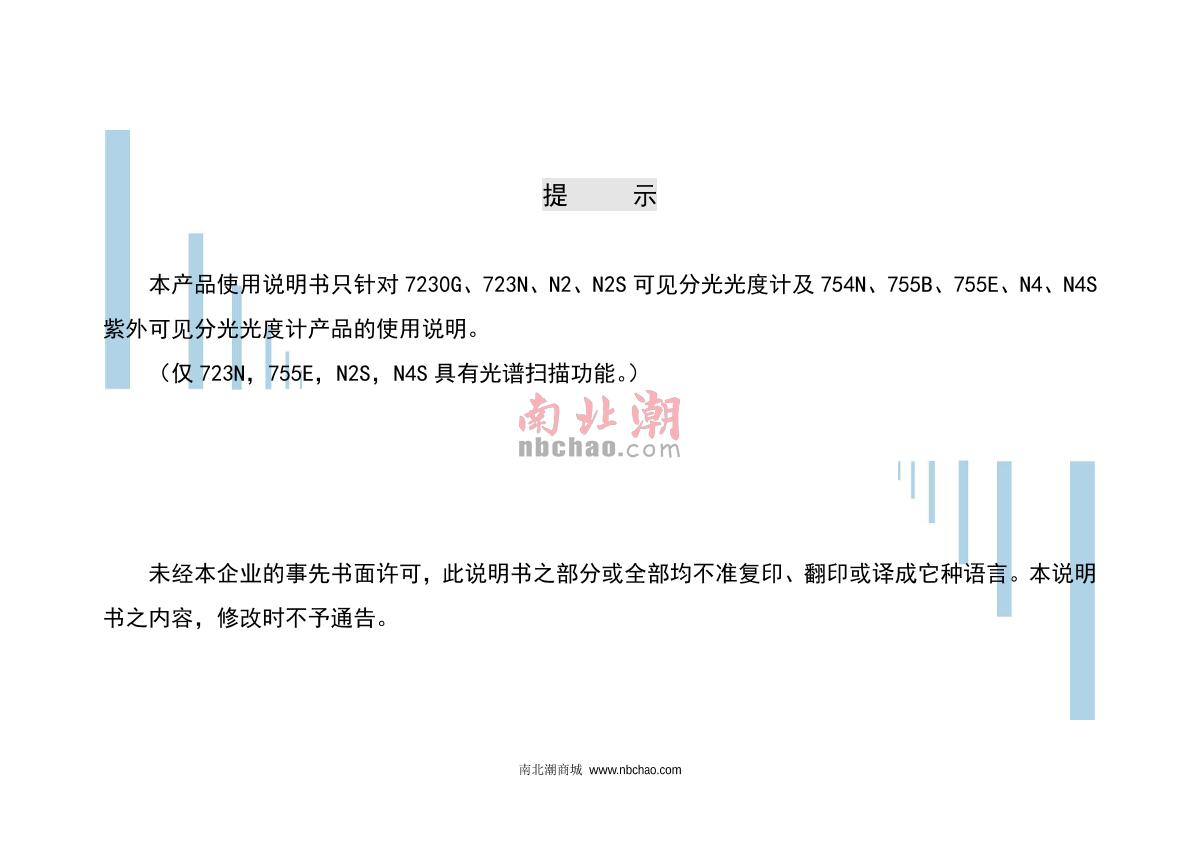 ShangFen 723N Visible Spectrophotometer Manual page 1