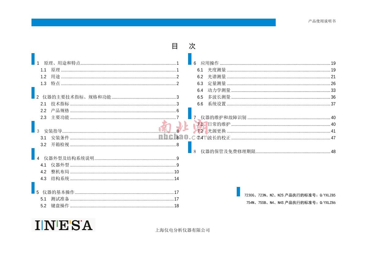ShangFen 723N Visible Spectrophotometer Manual page 2