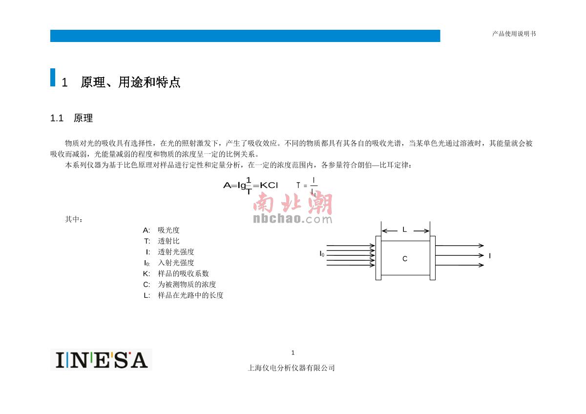 ShangFen 723N Visible Spectrophotometer Manual page 3