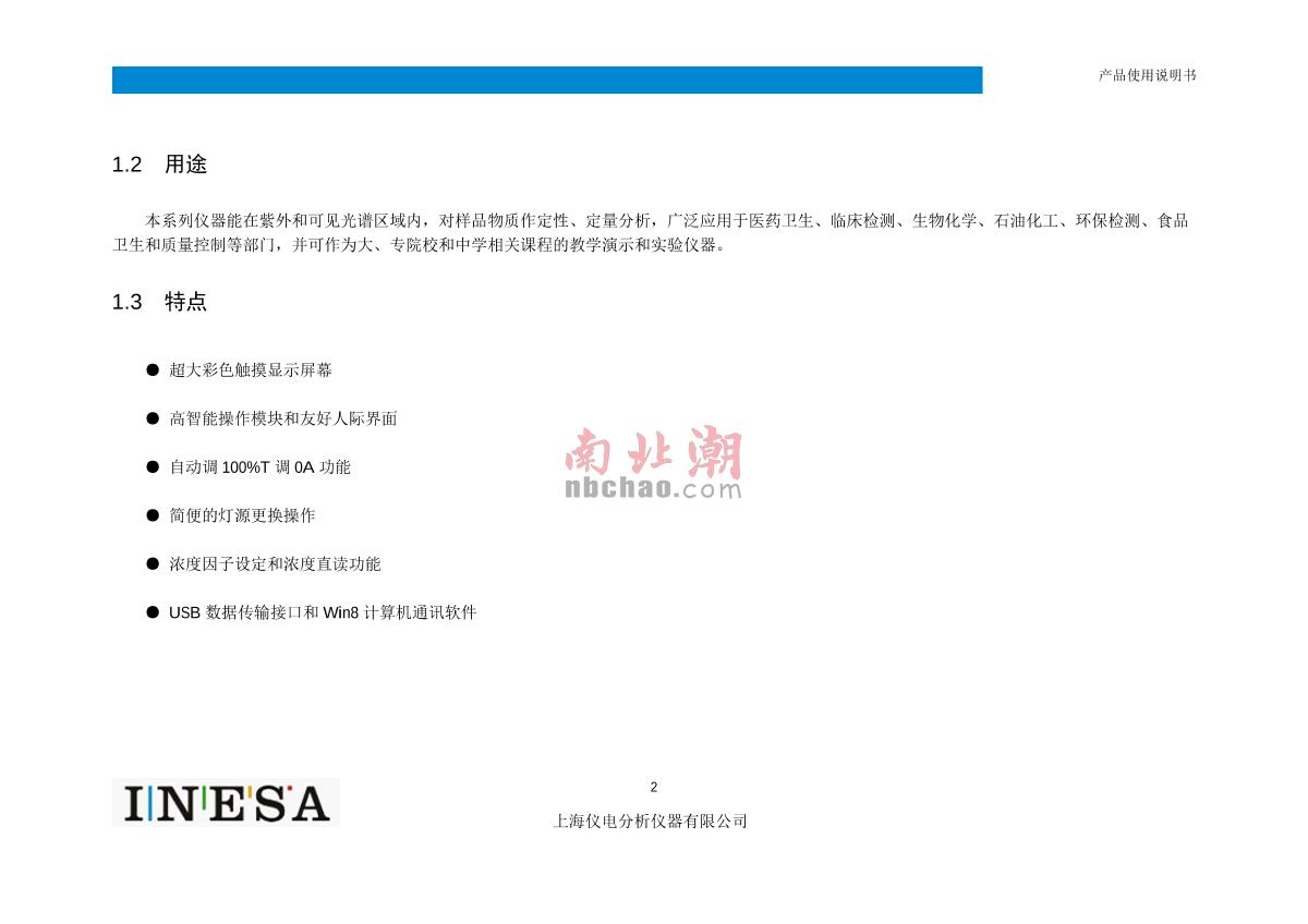 ShangFen 723N Visible Spectrophotometer Manual page 4
