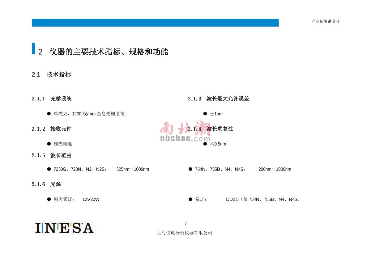 ShangFen 723N Visible Spectrophotometer Manual page 5