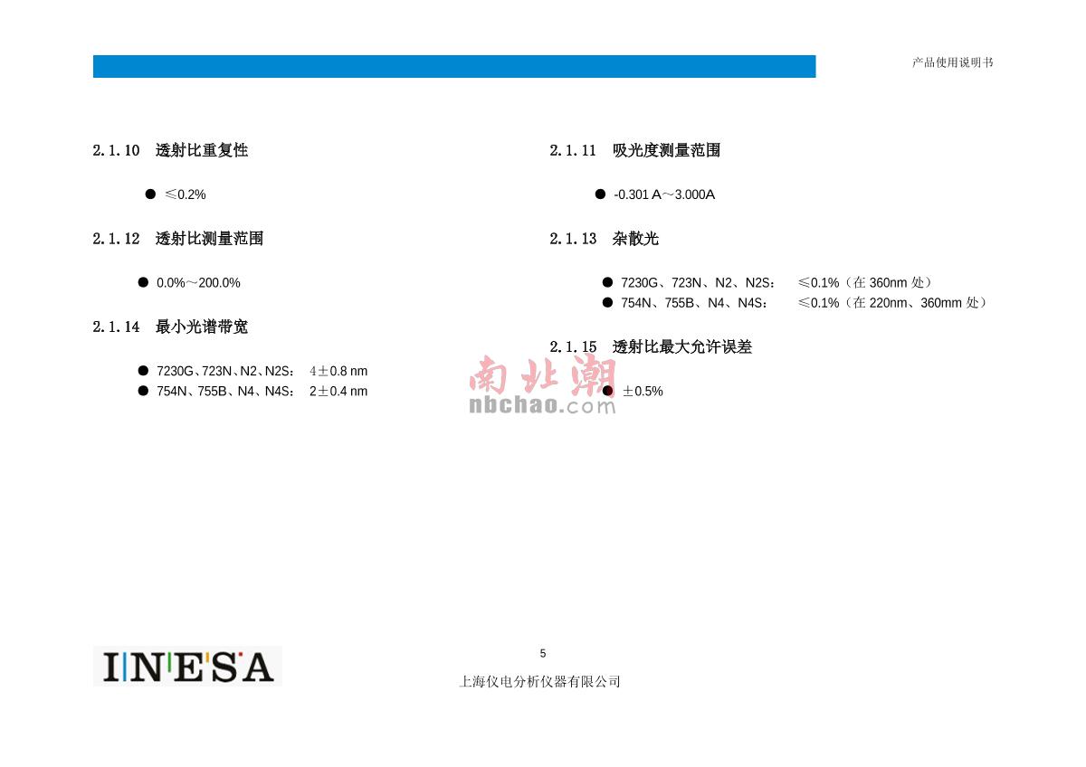 ShangFen 723N Visible Spectrophotometer Manual page 7