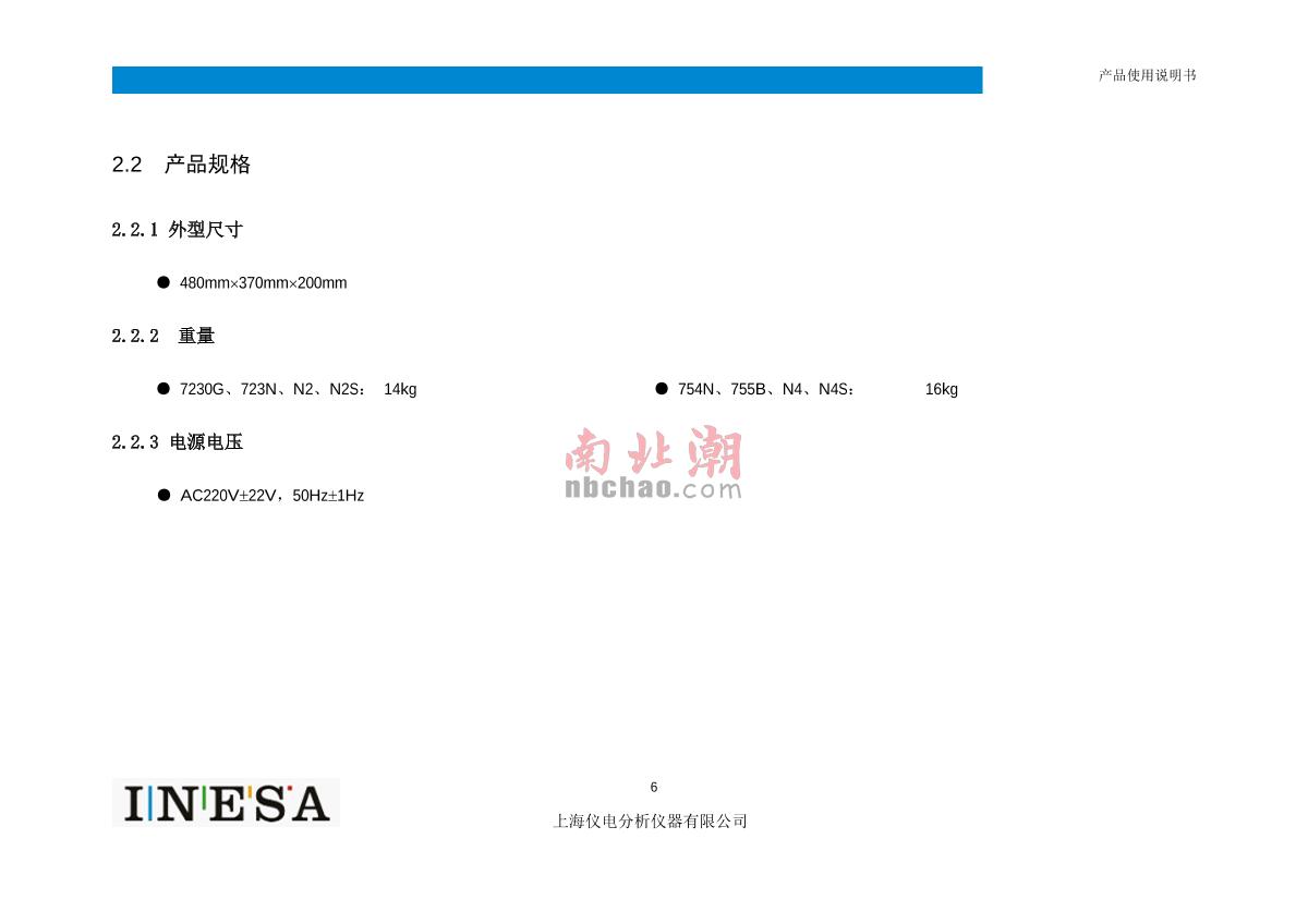ShangFen 723N Visible Spectrophotometer Manual page 8