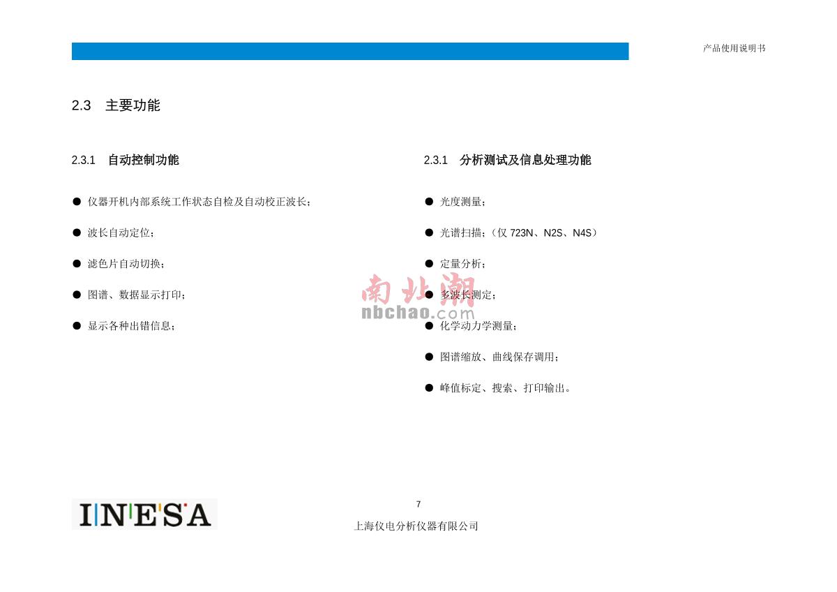 ShangFen 723N Visible Spectrophotometer Manual page 9