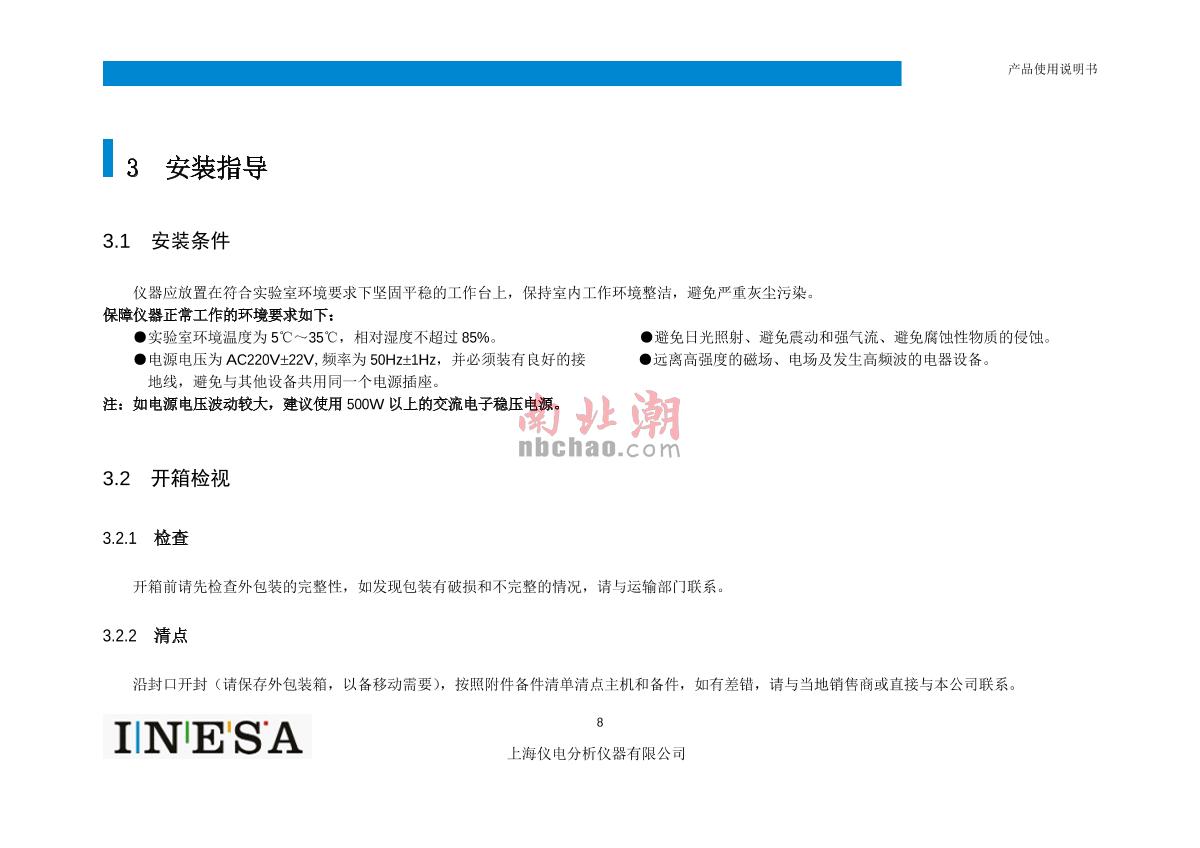 ShangFen 723N Visible Spectrophotometer Manual page 10