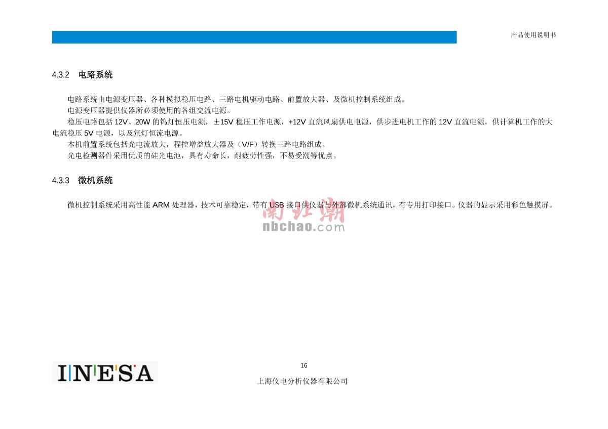 ShangFen 723N Visible Spectrophotometer Manual page 18