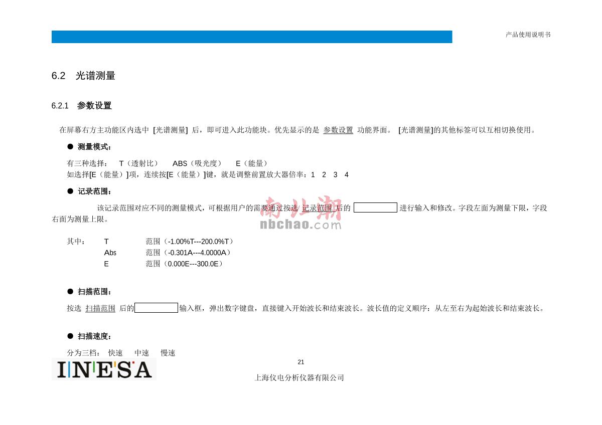 ShangFen 723N Visible Spectrophotometer Manual page 23