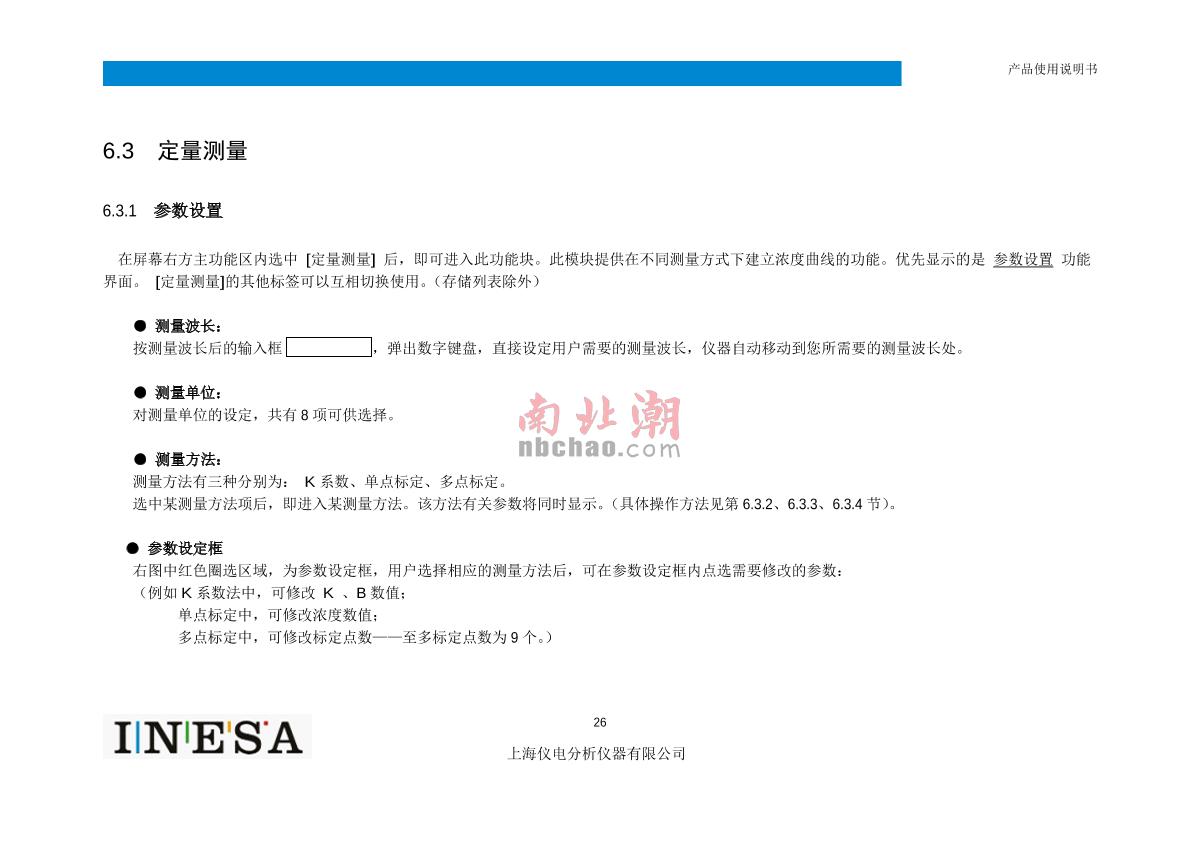 ShangFen 723N Visible Spectrophotometer Manual page 28
