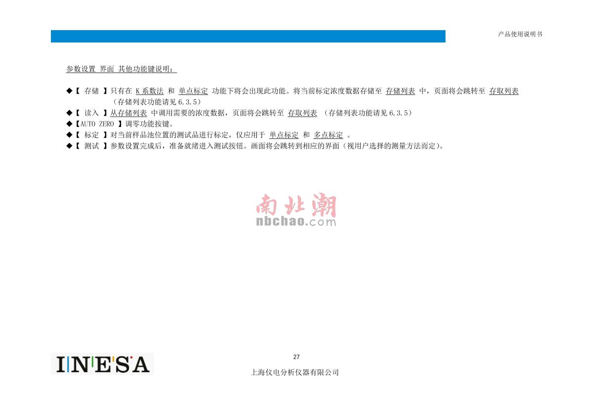 ShangFen 723N Visible Spectrophotometer Manual page 29